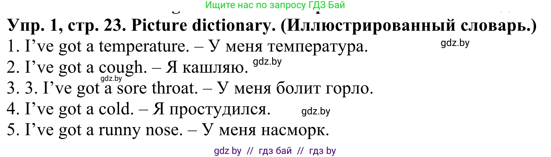 Английский язык (english), 5 класс Учебник (Student's book), авторы: Лапицкая Людмила Михайловна (Lapitskaya Ludmila), Калишевич Алла Ивановна, Севрюкова Татьяна Юрьевна, Седунова Наталья Михайловна (Sedunova Natalia), издательство Вышэйшая школа, Минск, 2020, Часть 2, страница 23, номер 1, Решение 2