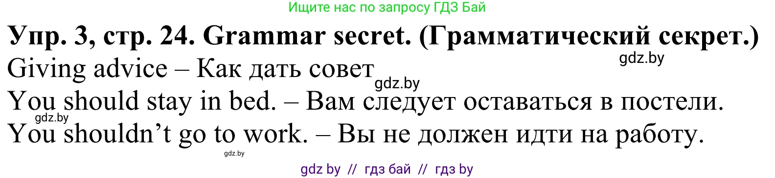 Английский язык (english), 5 класс Учебник (Student's book), авторы: Лапицкая Людмила Михайловна (Lapitskaya Ludmila), Калишевич Алла Ивановна, Севрюкова Татьяна Юрьевна, Седунова Наталья Михайловна (Sedunova Natalia), издательство Вышэйшая школа, Минск, 2020, Часть 2, страница 24, номер 3, Решение 2