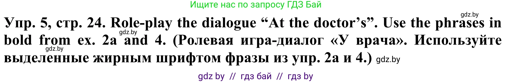 Английский язык (english), 5 класс Учебник (Student's book), авторы: Лапицкая Людмила Михайловна (Lapitskaya Ludmila), Калишевич Алла Ивановна, Севрюкова Татьяна Юрьевна, Седунова Наталья Михайловна (Sedunova Natalia), издательство Вышэйшая школа, Минск, 2020, Часть 2, страница 24, номер 5, Решение 2