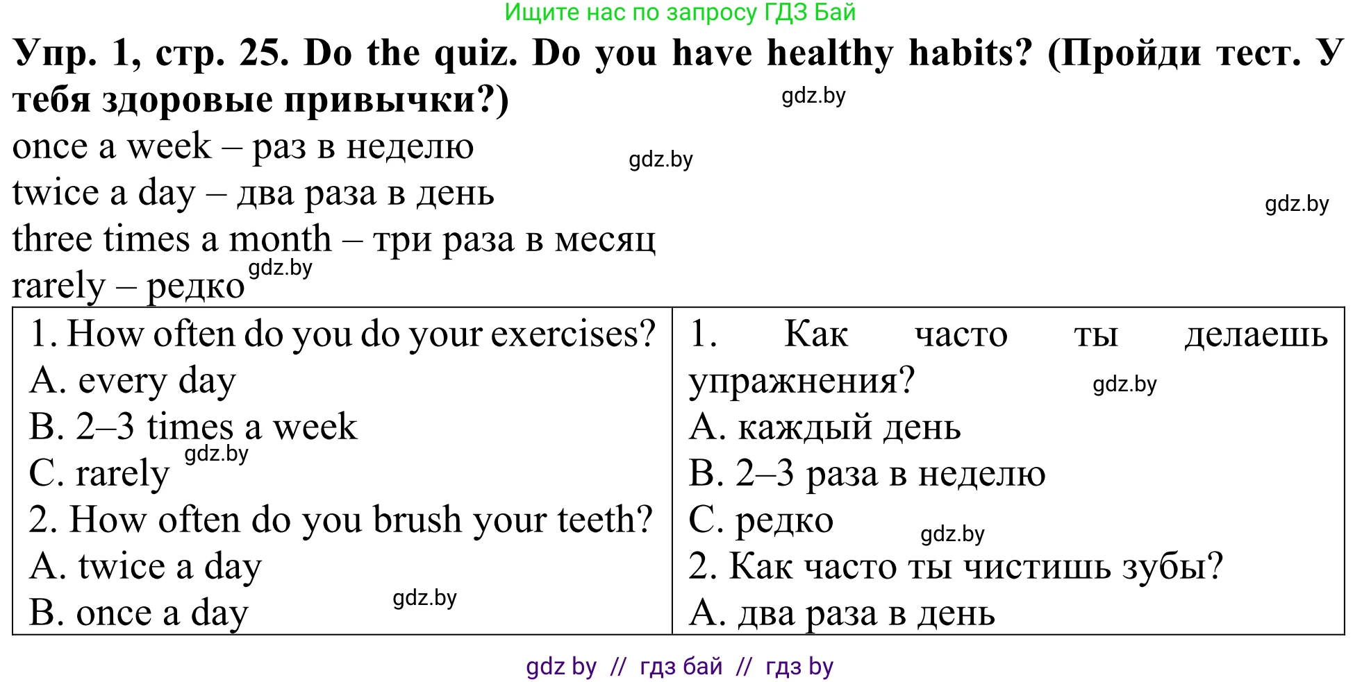 Английский язык (english), 5 класс Учебник (Student's book), авторы: Лапицкая Людмила Михайловна (Lapitskaya Ludmila), Калишевич Алла Ивановна, Севрюкова Татьяна Юрьевна, Седунова Наталья Михайловна (Sedunova Natalia), издательство Вышэйшая школа, Минск, 2020, Часть 2, страница 25, номер 1, Решение 2