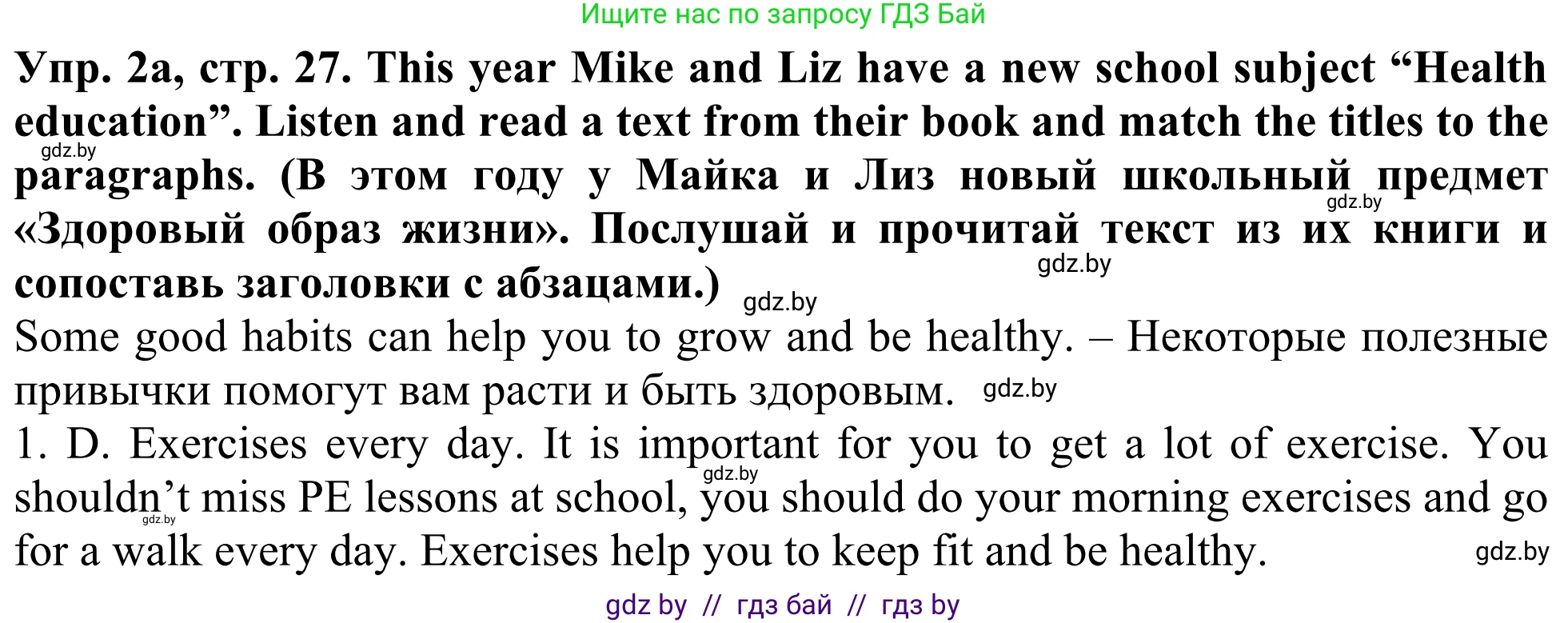 Английский язык (english), 5 класс Учебник (Student's book), авторы: Лапицкая Людмила Михайловна (Lapitskaya Ludmila), Калишевич Алла Ивановна, Севрюкова Татьяна Юрьевна, Седунова Наталья Михайловна (Sedunova Natalia), издательство Вышэйшая школа, Минск, 2020, Часть 2, страница 27, номер 2, Решение 2