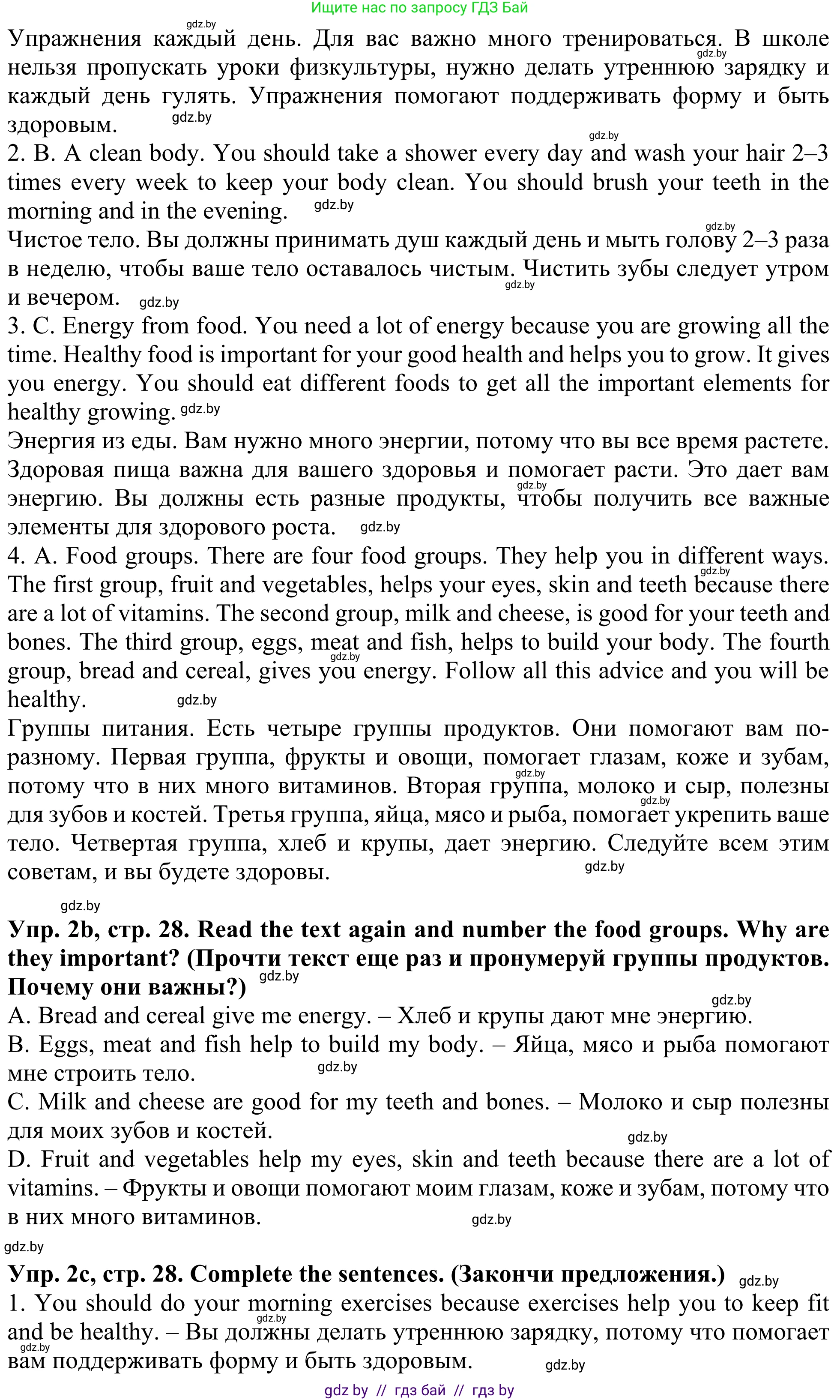 Английский язык (english), 5 класс Учебник (Student's book), авторы: Лапицкая Людмила Михайловна (Lapitskaya Ludmila), Калишевич Алла Ивановна, Севрюкова Татьяна Юрьевна, Седунова Наталья Михайловна (Sedunova Natalia), издательство Вышэйшая школа, Минск, 2020, Часть 2, страница 27, номер 2, Решение 2 (продолжение 2)