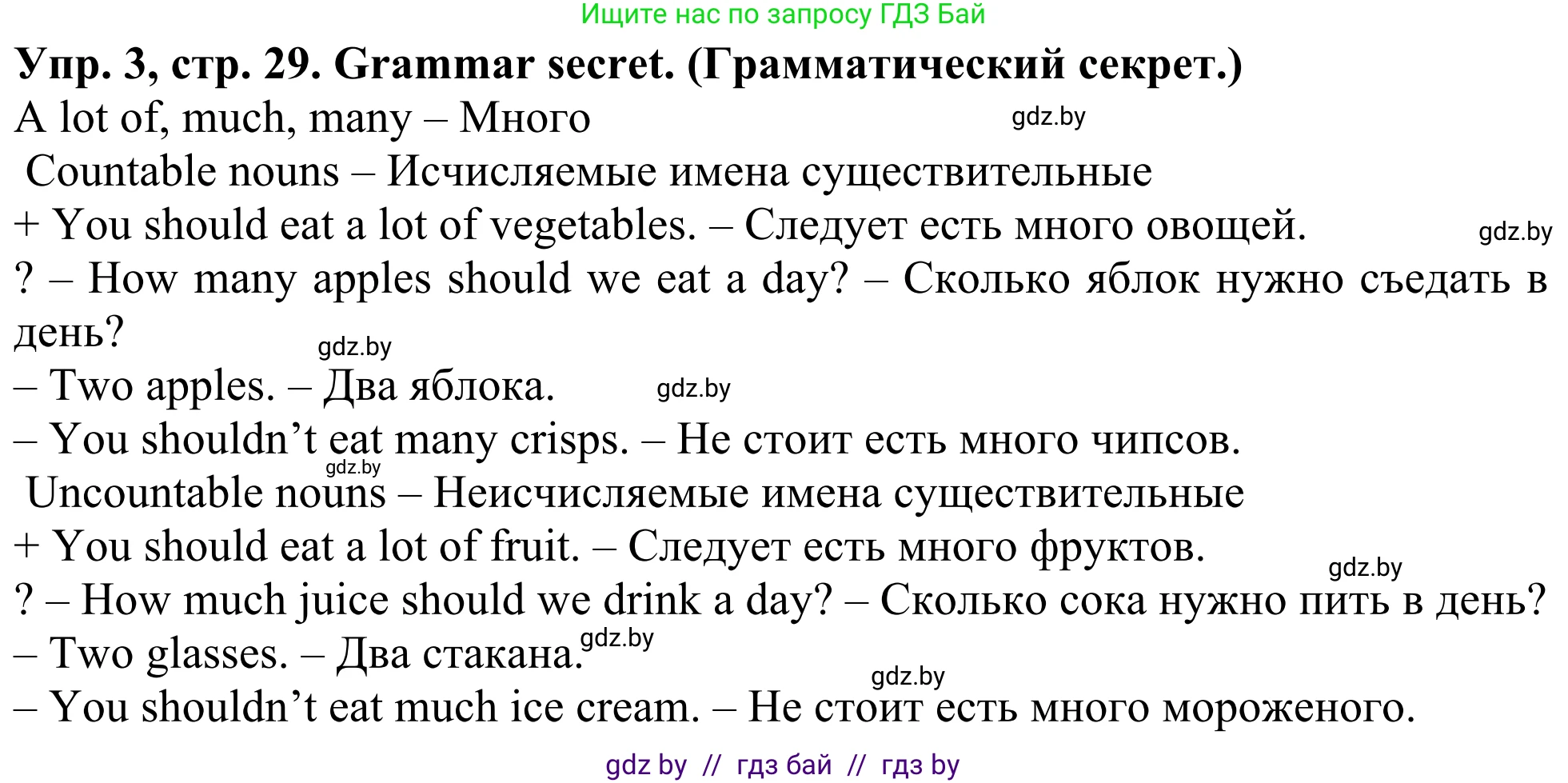 Английский язык (english), 5 класс Учебник (Student's book), авторы: Лапицкая Людмила Михайловна (Lapitskaya Ludmila), Калишевич Алла Ивановна, Севрюкова Татьяна Юрьевна, Седунова Наталья Михайловна (Sedunova Natalia), издательство Вышэйшая школа, Минск, 2020, Часть 2, страница 29, номер 3, Решение 2