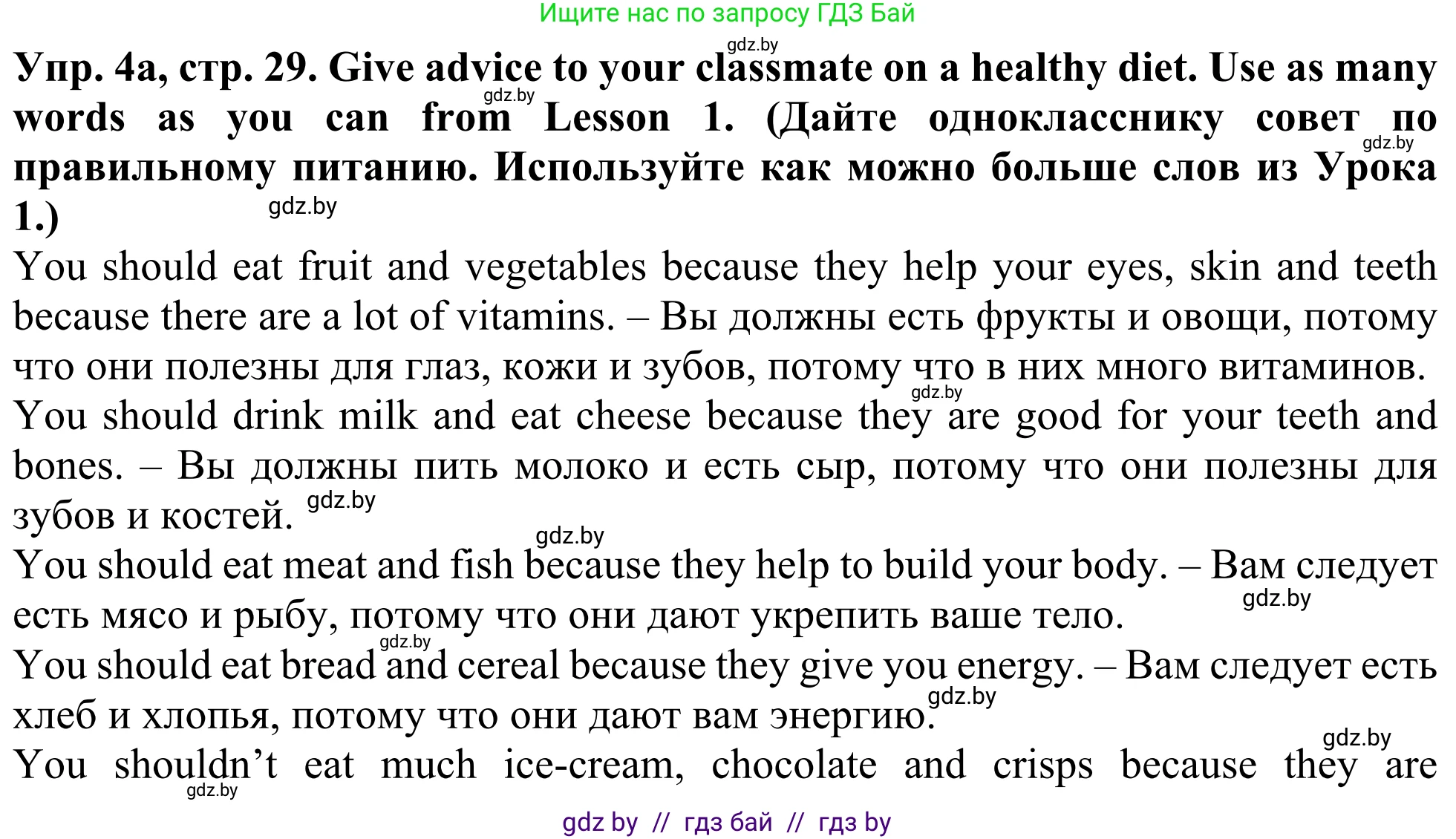 Английский язык (english), 5 класс Учебник (Student's book), авторы: Лапицкая Людмила Михайловна (Lapitskaya Ludmila), Калишевич Алла Ивановна, Севрюкова Татьяна Юрьевна, Седунова Наталья Михайловна (Sedunova Natalia), издательство Вышэйшая школа, Минск, 2020, Часть 2, страница 29, номер 4, Решение 2