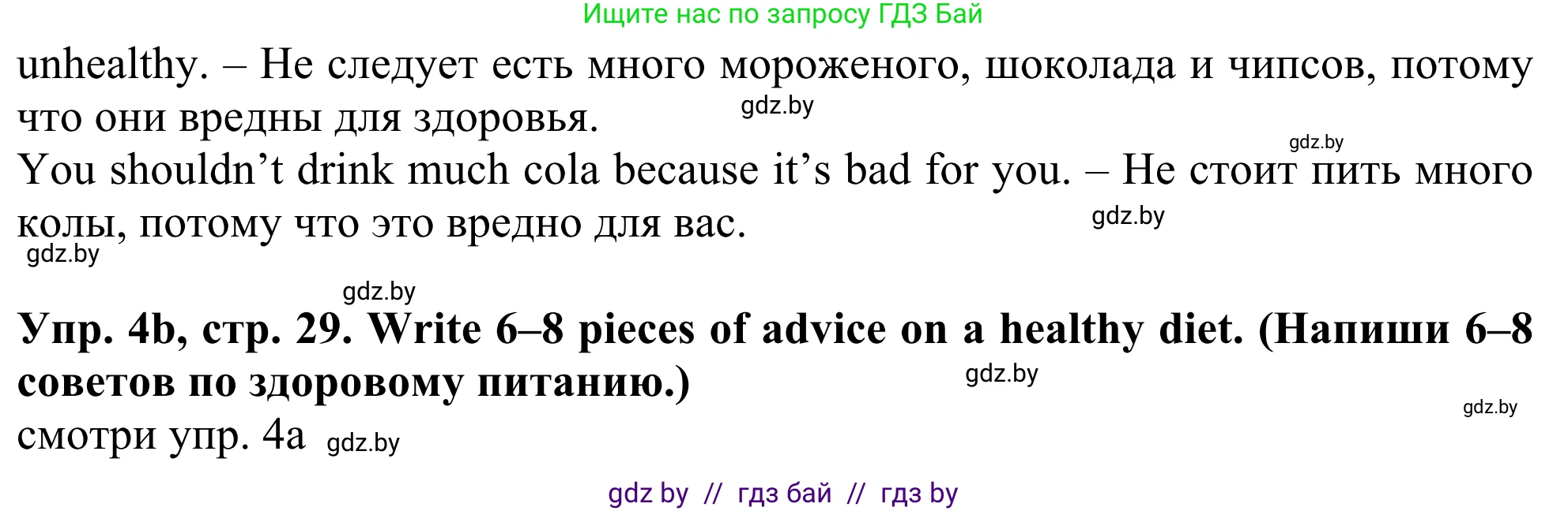 Английский язык (english), 5 класс Учебник (Student's book), авторы: Лапицкая Людмила Михайловна (Lapitskaya Ludmila), Калишевич Алла Ивановна, Севрюкова Татьяна Юрьевна, Седунова Наталья Михайловна (Sedunova Natalia), издательство Вышэйшая школа, Минск, 2020, Часть 2, страница 29, номер 4, Решение 2 (продолжение 2)