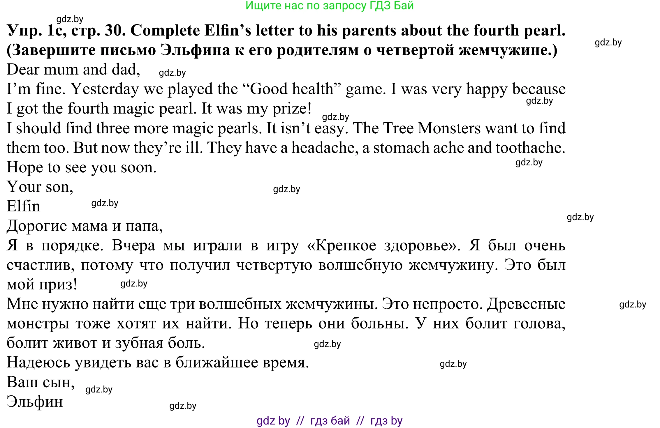 Английский язык (english), 5 класс Учебник (Student's book), авторы: Лапицкая Людмила Михайловна (Lapitskaya Ludmila), Калишевич Алла Ивановна, Севрюкова Татьяна Юрьевна, Седунова Наталья Михайловна (Sedunova Natalia), издательство Вышэйшая школа, Минск, 2020, Часть 2, страница 29, номер 1, Решение 2 (продолжение 3)