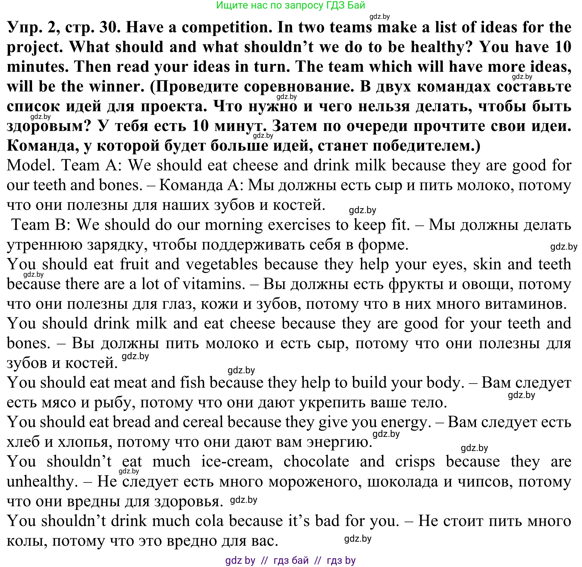 Английский язык (english), 5 класс Учебник (Student's book), авторы: Лапицкая Людмила Михайловна (Lapitskaya Ludmila), Калишевич Алла Ивановна, Севрюкова Татьяна Юрьевна, Седунова Наталья Михайловна (Sedunova Natalia), издательство Вышэйшая школа, Минск, 2020, Часть 2, страница 30, номер 2, Решение 2