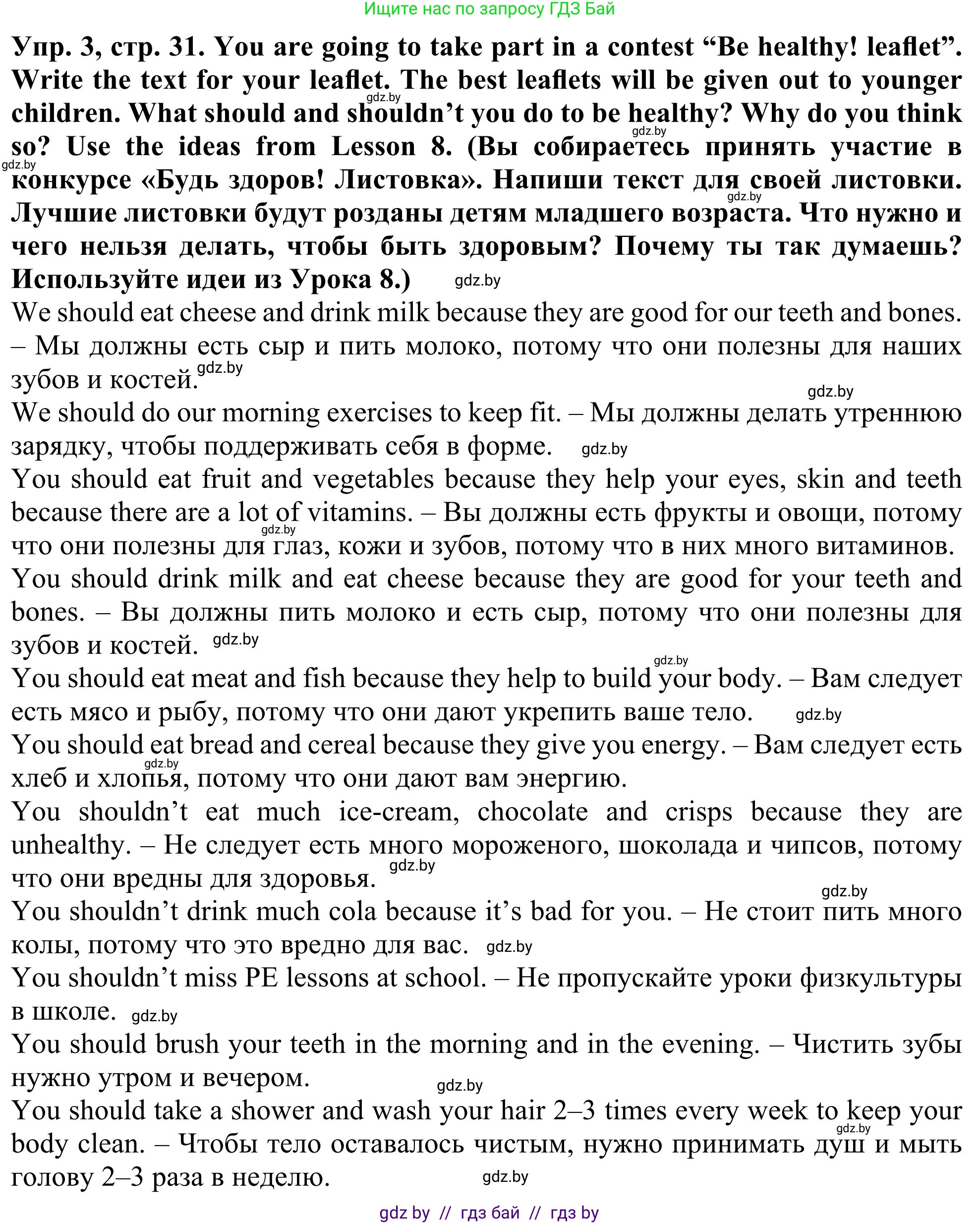 Английский язык (english), 5 класс Учебник (Student's book), авторы: Лапицкая Людмила Михайловна (Lapitskaya Ludmila), Калишевич Алла Ивановна, Севрюкова Татьяна Юрьевна, Седунова Наталья Михайловна (Sedunova Natalia), издательство Вышэйшая школа, Минск, 2020, Часть 2, страница 31, номер 3, Решение 2