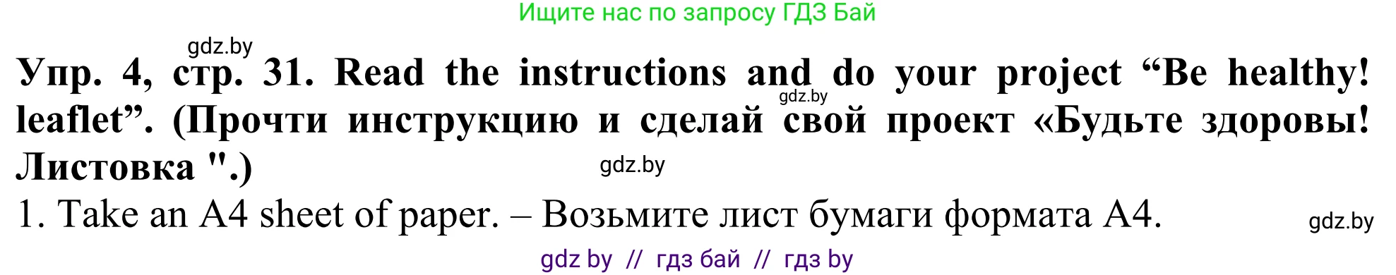 Английский язык (english), 5 класс Учебник (Student's book), авторы: Лапицкая Людмила Михайловна (Lapitskaya Ludmila), Калишевич Алла Ивановна, Севрюкова Татьяна Юрьевна, Седунова Наталья Михайловна (Sedunova Natalia), издательство Вышэйшая школа, Минск, 2020, Часть 2, страница 31, номер 4, Решение 2