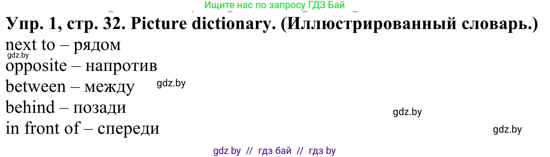 Английский язык (english), 5 класс Учебник (Student's book), авторы: Лапицкая Людмила Михайловна (Lapitskaya Ludmila), Калишевич Алла Ивановна, Севрюкова Татьяна Юрьевна, Седунова Наталья Михайловна (Sedunova Natalia), издательство Вышэйшая школа, Минск, 2020, Часть 2, страница 32, номер 1, Решение 2