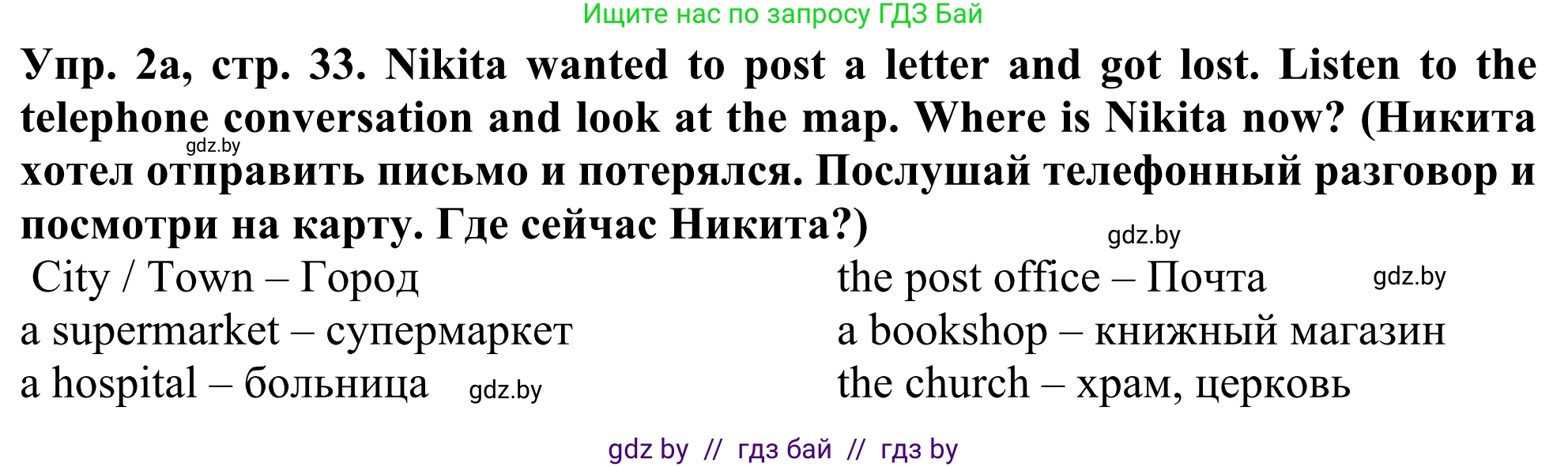 Английский язык (english), 5 класс Учебник (Student's book), авторы: Лапицкая Людмила Михайловна (Lapitskaya Ludmila), Калишевич Алла Ивановна, Севрюкова Татьяна Юрьевна, Седунова Наталья Михайловна (Sedunova Natalia), издательство Вышэйшая школа, Минск, 2020, Часть 2, страница 33, номер 2, Решение 2
