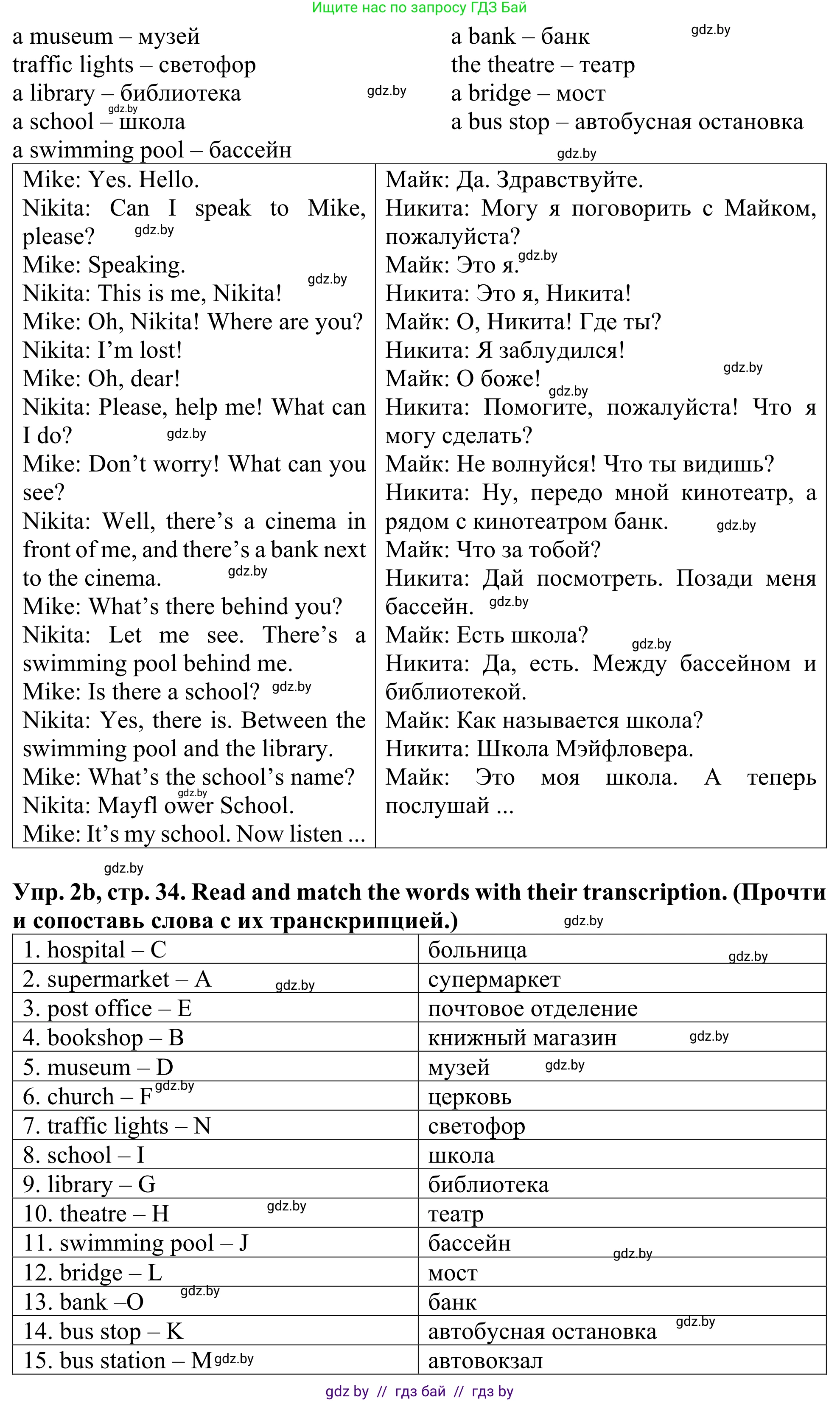 Английский язык (english), 5 класс Учебник (Student's book), авторы: Лапицкая Людмила Михайловна (Lapitskaya Ludmila), Калишевич Алла Ивановна, Севрюкова Татьяна Юрьевна, Седунова Наталья Михайловна (Sedunova Natalia), издательство Вышэйшая школа, Минск, 2020, Часть 2, страница 33, номер 2, Решение 2 (продолжение 2)