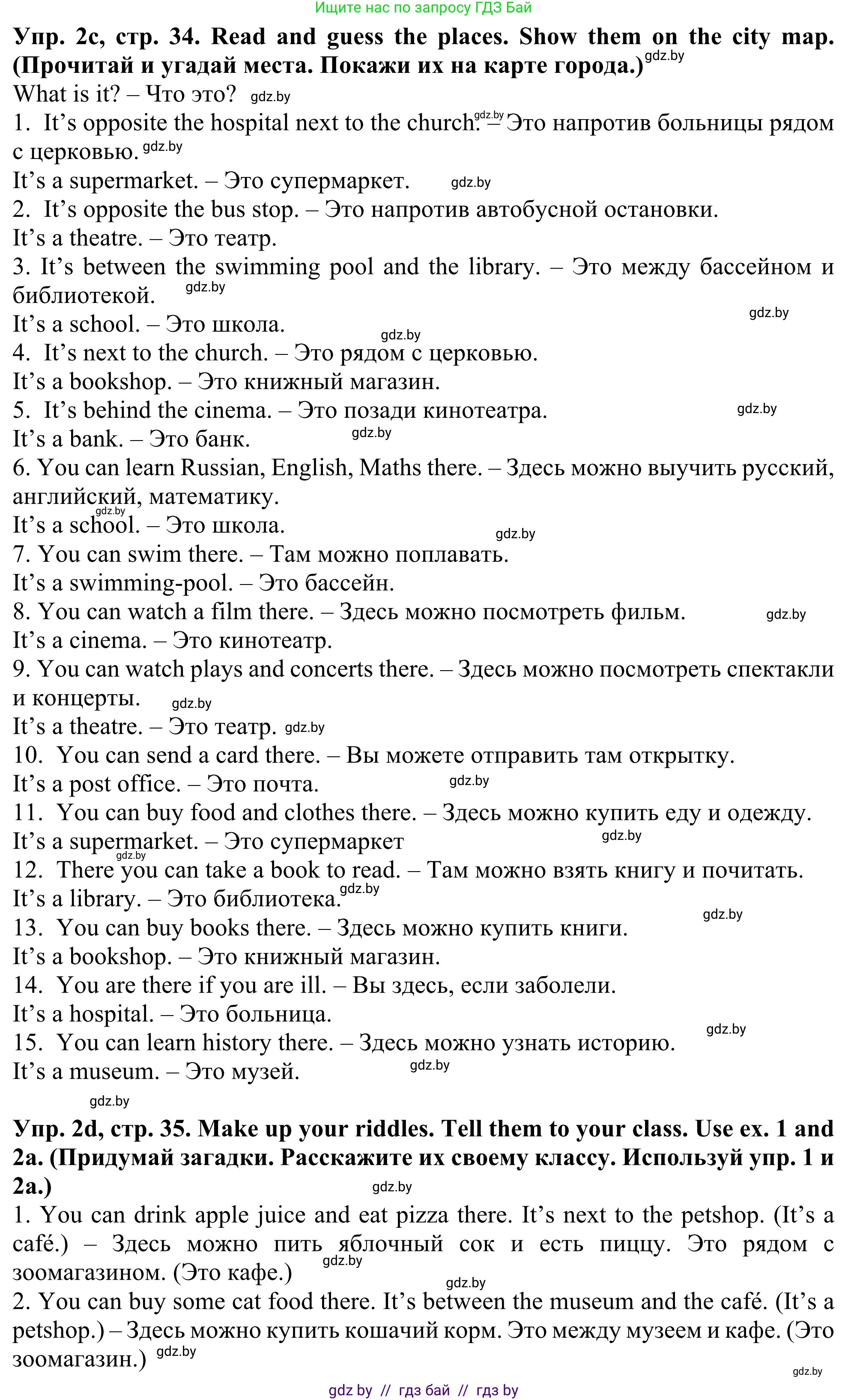 Английский язык (english), 5 класс Учебник (Student's book), авторы: Лапицкая Людмила Михайловна (Lapitskaya Ludmila), Калишевич Алла Ивановна, Севрюкова Татьяна Юрьевна, Седунова Наталья Михайловна (Sedunova Natalia), издательство Вышэйшая школа, Минск, 2020, Часть 2, страница 33, номер 2, Решение 2 (продолжение 3)