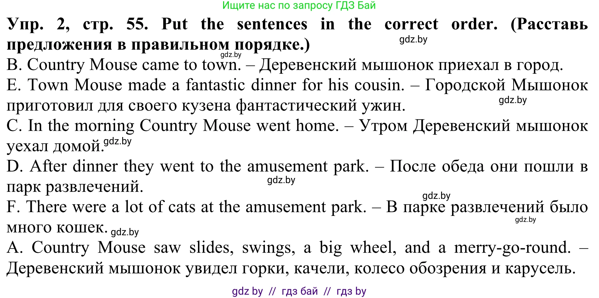 Английский язык (english), 5 класс Учебник (Student's book), авторы: Лапицкая Людмила Михайловна (Lapitskaya Ludmila), Калишевич Алла Ивановна, Севрюкова Татьяна Юрьевна, Седунова Наталья Михайловна (Sedunova Natalia), издательство Вышэйшая школа, Минск, 2020, Часть 2, страница 55, номер 2, Решение 2