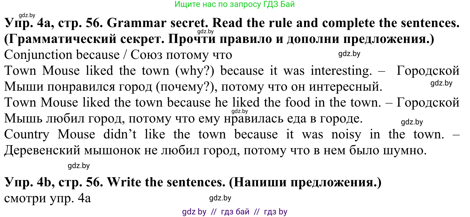Английский язык (english), 5 класс Учебник (Student's book), авторы: Лапицкая Людмила Михайловна (Lapitskaya Ludmila), Калишевич Алла Ивановна, Севрюкова Татьяна Юрьевна, Седунова Наталья Михайловна (Sedunova Natalia), издательство Вышэйшая школа, Минск, 2020, Часть 2, страница 56, номер 4, Решение 2