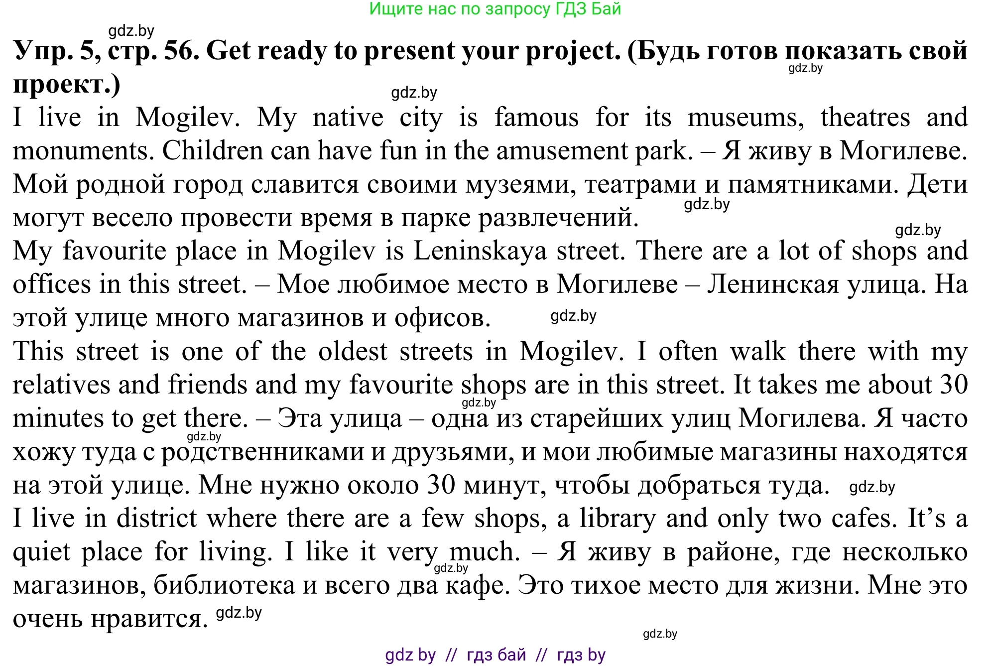 Английский язык (english), 5 класс Учебник (Student's book), авторы: Лапицкая Людмила Михайловна (Lapitskaya Ludmila), Калишевич Алла Ивановна, Севрюкова Татьяна Юрьевна, Седунова Наталья Михайловна (Sedunova Natalia), издательство Вышэйшая школа, Минск, 2020, Часть 2, страница 56, номер 5, Решение 2