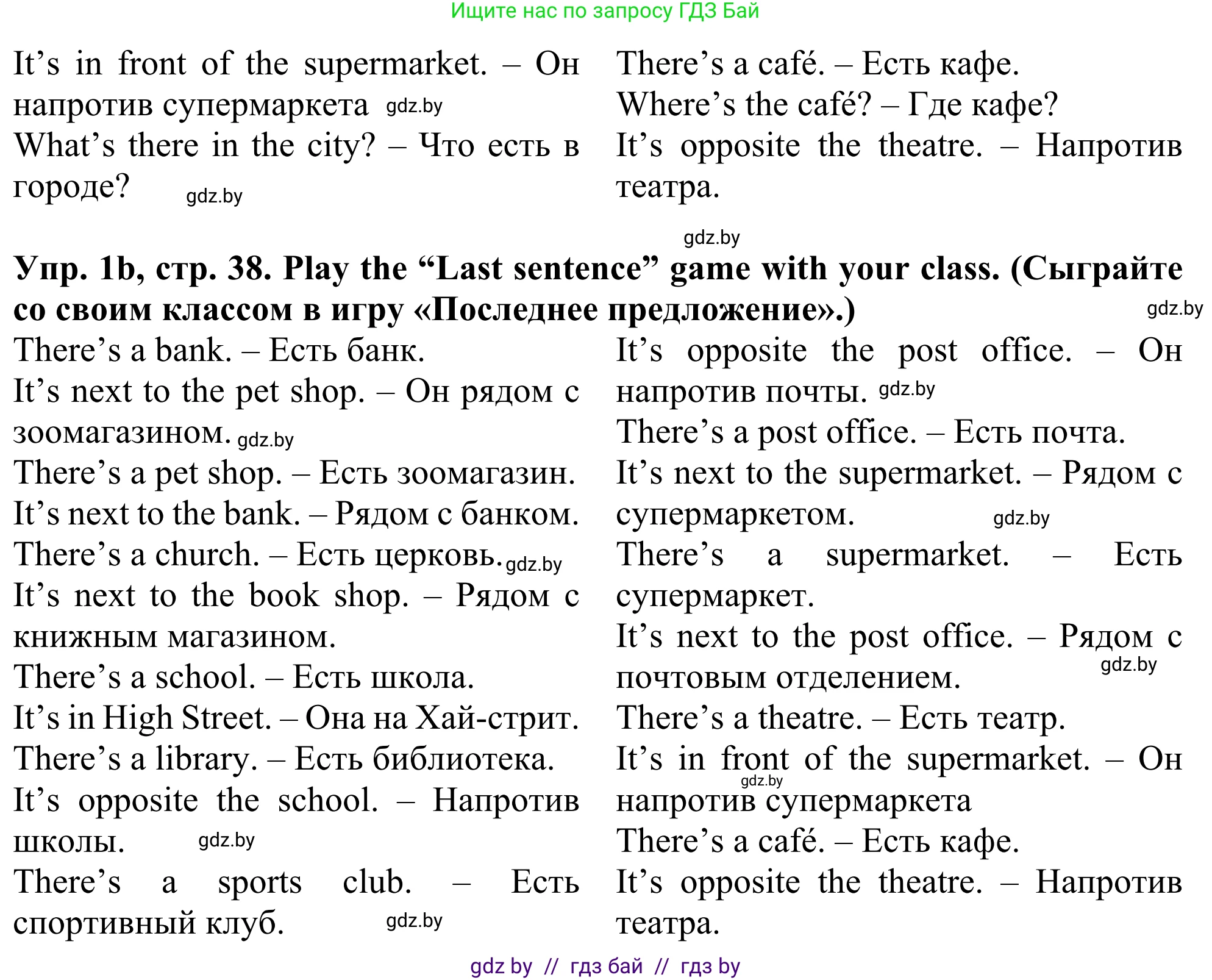 Английский язык (english), 5 класс Учебник (Student's book), авторы: Лапицкая Людмила Михайловна (Lapitskaya Ludmila), Калишевич Алла Ивановна, Севрюкова Татьяна Юрьевна, Седунова Наталья Михайловна (Sedunova Natalia), издательство Вышэйшая школа, Минск, 2020, Часть 2, страница 38, номер 1, Решение 2 (продолжение 2)