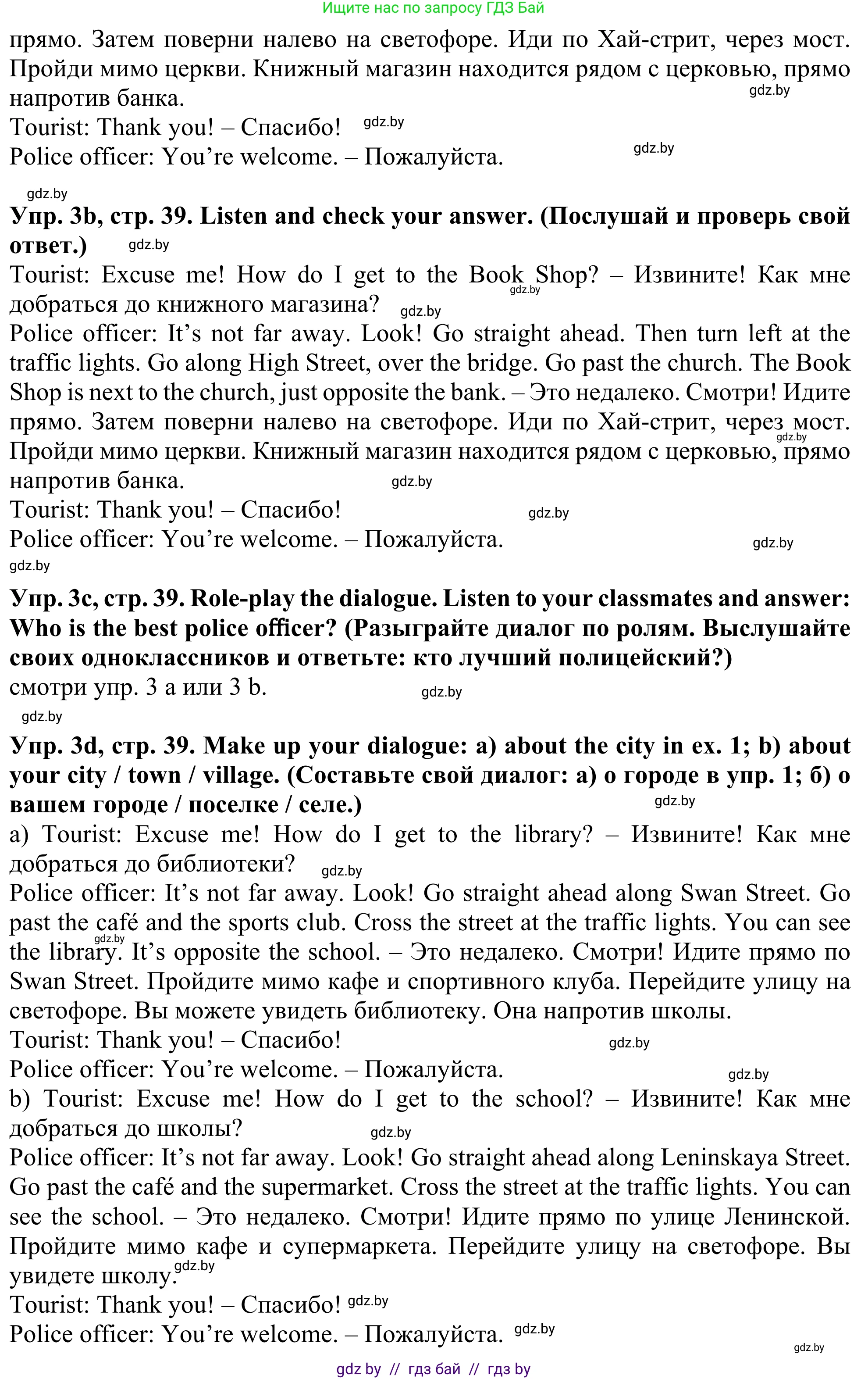 Английский язык (english), 5 класс Учебник (Student's book), авторы: Лапицкая Людмила Михайловна (Lapitskaya Ludmila), Калишевич Алла Ивановна, Севрюкова Татьяна Юрьевна, Седунова Наталья Михайловна (Sedunova Natalia), издательство Вышэйшая школа, Минск, 2020, Часть 2, страница 39, номер 3, Решение 2 (продолжение 2)