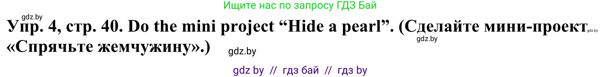 Английский язык (english), 5 класс Учебник (Student's book), авторы: Лапицкая Людмила Михайловна (Lapitskaya Ludmila), Калишевич Алла Ивановна, Севрюкова Татьяна Юрьевна, Седунова Наталья Михайловна (Sedunova Natalia), издательство Вышэйшая школа, Минск, 2020, Часть 2, страница 40, номер 4, Решение 2