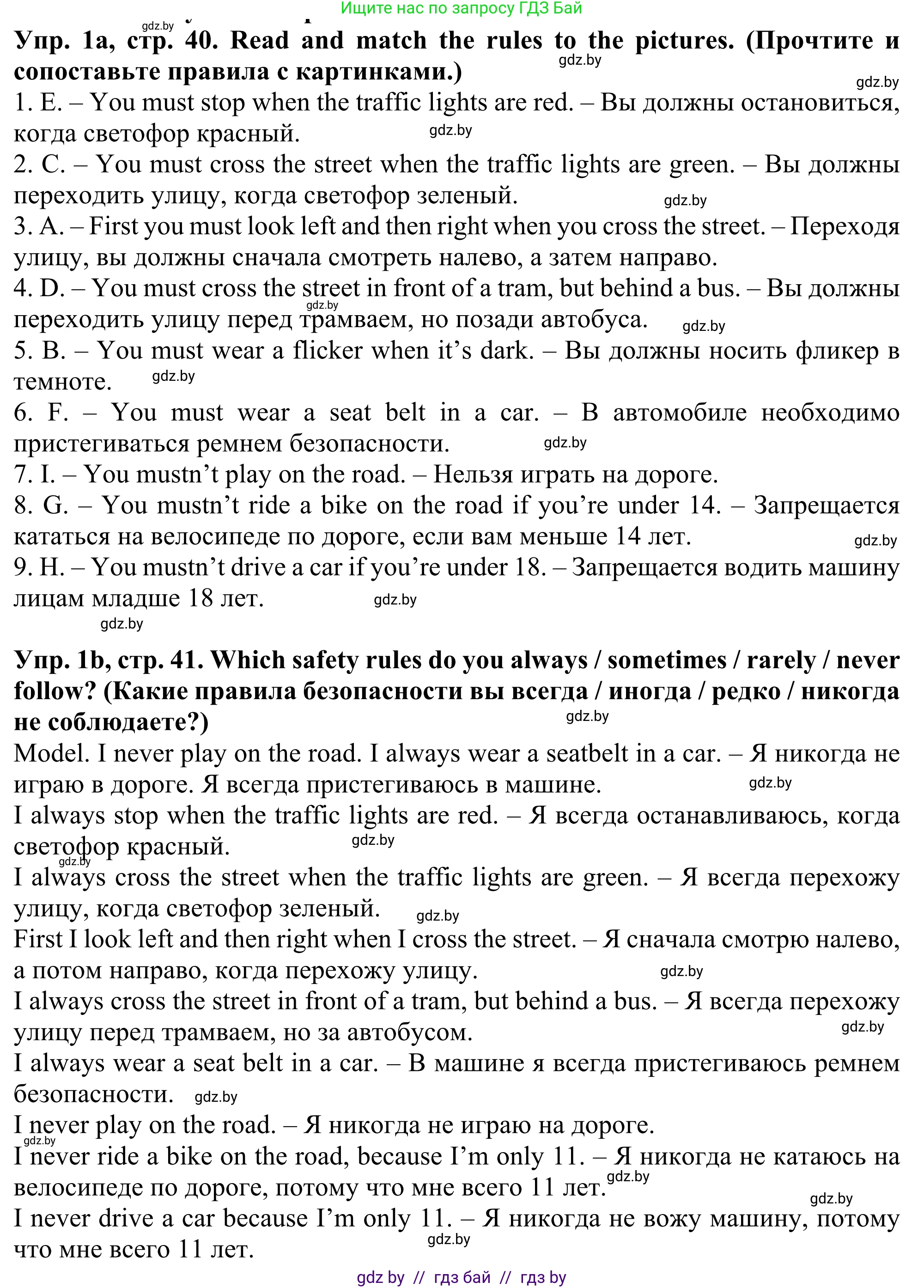 Английский язык (english), 5 класс Учебник (Student's book), авторы: Лапицкая Людмила Михайловна (Lapitskaya Ludmila), Калишевич Алла Ивановна, Севрюкова Татьяна Юрьевна, Седунова Наталья Михайловна (Sedunova Natalia), издательство Вышэйшая школа, Минск, 2020, Часть 2, страница 40, номер 1, Решение 2