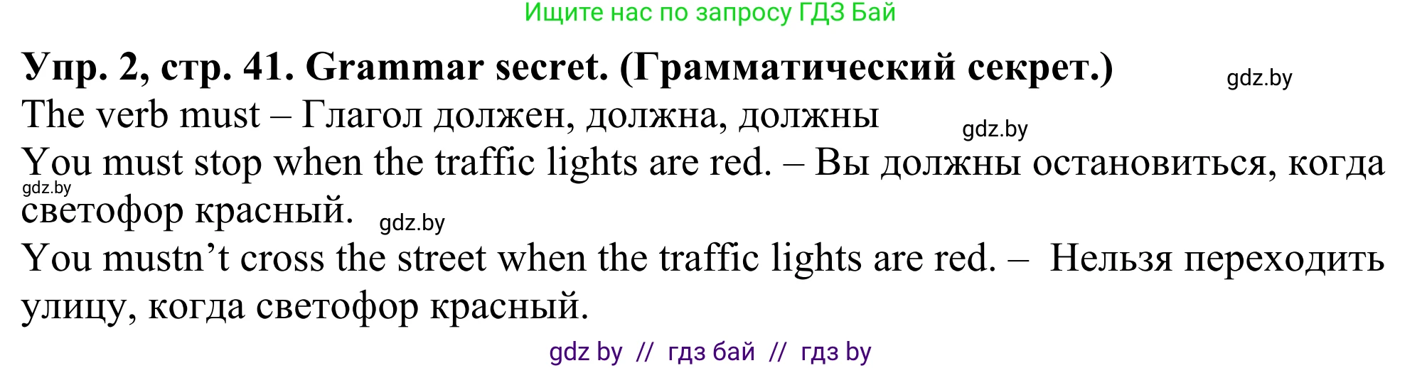 Английский язык (english), 5 класс Учебник (Student's book), авторы: Лапицкая Людмила Михайловна (Lapitskaya Ludmila), Калишевич Алла Ивановна, Севрюкова Татьяна Юрьевна, Седунова Наталья Михайловна (Sedunova Natalia), издательство Вышэйшая школа, Минск, 2020, Часть 2, страница 41, номер 2, Решение 2