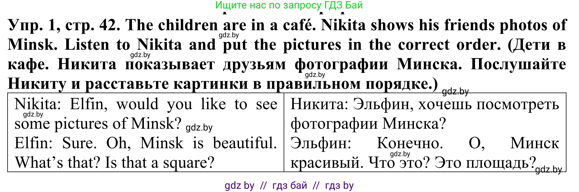 Английский язык (english), 5 класс Учебник (Student's book), авторы: Лапицкая Людмила Михайловна (Lapitskaya Ludmila), Калишевич Алла Ивановна, Севрюкова Татьяна Юрьевна, Седунова Наталья Михайловна (Sedunova Natalia), издательство Вышэйшая школа, Минск, 2020, Часть 2, страница 42, номер 1, Решение 2