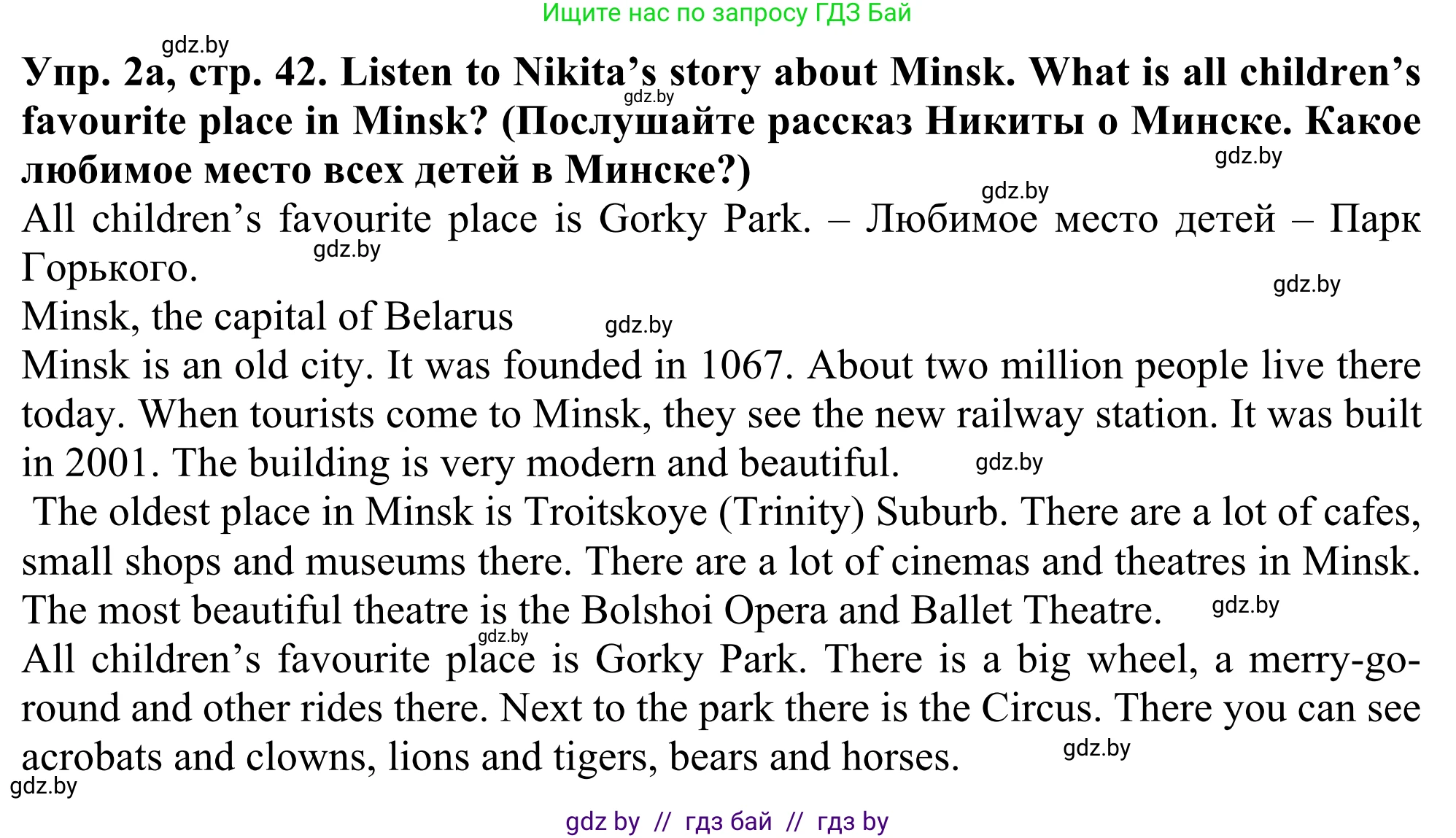 Английский язык (english), 5 класс Учебник (Student's book), авторы: Лапицкая Людмила Михайловна (Lapitskaya Ludmila), Калишевич Алла Ивановна, Севрюкова Татьяна Юрьевна, Седунова Наталья Михайловна (Sedunova Natalia), издательство Вышэйшая школа, Минск, 2020, Часть 2, страница 42, номер 2, Решение 2