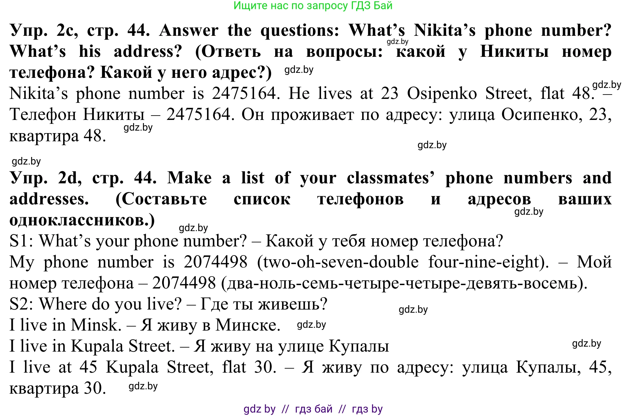 Английский язык (english), 5 класс Учебник (Student's book), авторы: Лапицкая Людмила Михайловна (Lapitskaya Ludmila), Калишевич Алла Ивановна, Севрюкова Татьяна Юрьевна, Седунова Наталья Михайловна (Sedunova Natalia), издательство Вышэйшая школа, Минск, 2020, Часть 2, страница 42, номер 2, Решение 2 (продолжение 3)