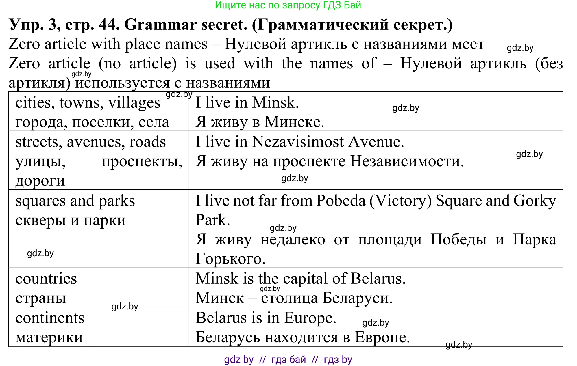 Английский язык (english), 5 класс Учебник (Student's book), авторы: Лапицкая Людмила Михайловна (Lapitskaya Ludmila), Калишевич Алла Ивановна, Севрюкова Татьяна Юрьевна, Седунова Наталья Михайловна (Sedunova Natalia), издательство Вышэйшая школа, Минск, 2020, Часть 2, страница 44, номер 3, Решение 2