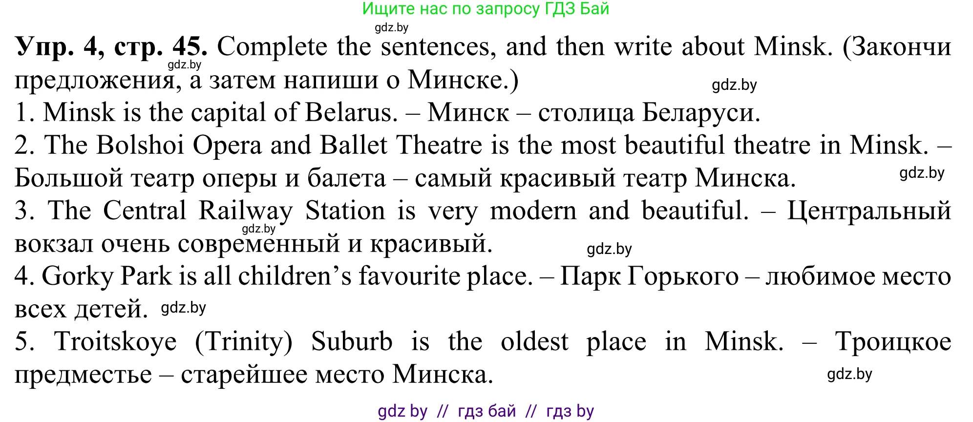 Английский язык (english), 5 класс Учебник (Student's book), авторы: Лапицкая Людмила Михайловна (Lapitskaya Ludmila), Калишевич Алла Ивановна, Севрюкова Татьяна Юрьевна, Седунова Наталья Михайловна (Sedunova Natalia), издательство Вышэйшая школа, Минск, 2020, Часть 2, страница 45, номер 4, Решение 2