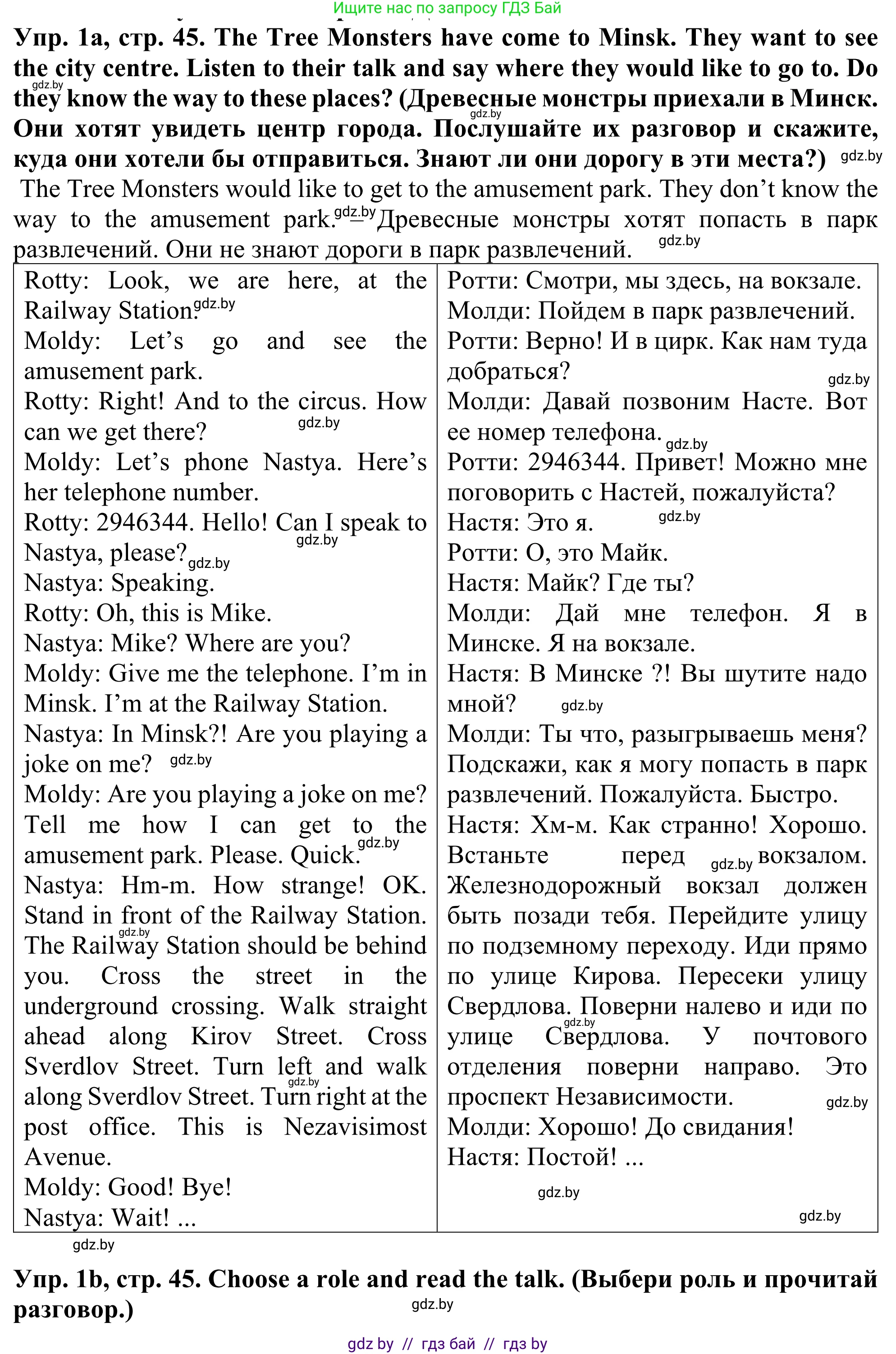 Английский язык (english), 5 класс Учебник (Student's book), авторы: Лапицкая Людмила Михайловна (Lapitskaya Ludmila), Калишевич Алла Ивановна, Севрюкова Татьяна Юрьевна, Седунова Наталья Михайловна (Sedunova Natalia), издательство Вышэйшая школа, Минск, 2020, Часть 2, страница 45, номер 1, Решение 2