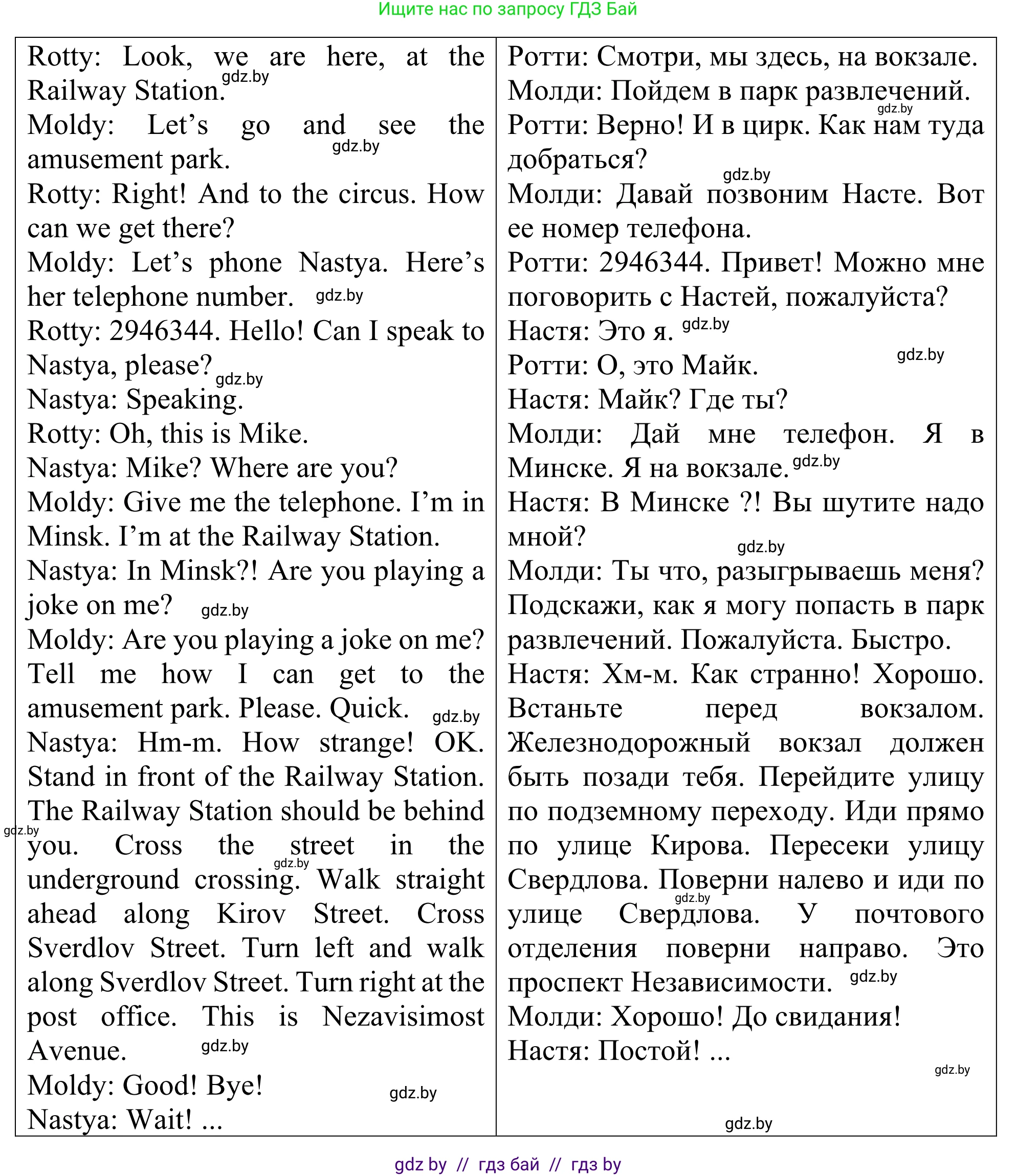 Английский язык (english), 5 класс Учебник (Student's book), авторы: Лапицкая Людмила Михайловна (Lapitskaya Ludmila), Калишевич Алла Ивановна, Севрюкова Татьяна Юрьевна, Седунова Наталья Михайловна (Sedunova Natalia), издательство Вышэйшая школа, Минск, 2020, Часть 2, страница 45, номер 1, Решение 2 (продолжение 2)