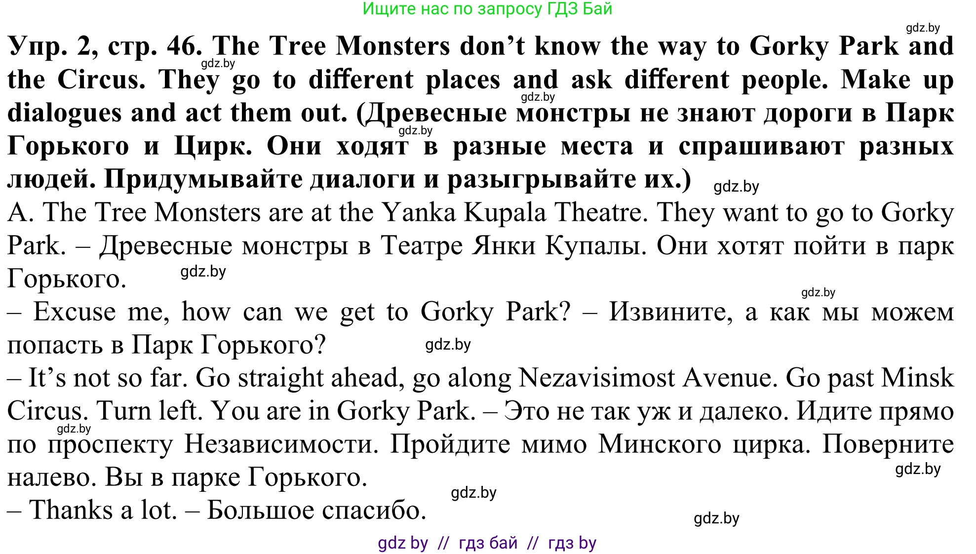 Английский язык (english), 5 класс Учебник (Student's book), авторы: Лапицкая Людмила Михайловна (Lapitskaya Ludmila), Калишевич Алла Ивановна, Севрюкова Татьяна Юрьевна, Седунова Наталья Михайловна (Sedunova Natalia), издательство Вышэйшая школа, Минск, 2020, Часть 2, страница 46, номер 2, Решение 2