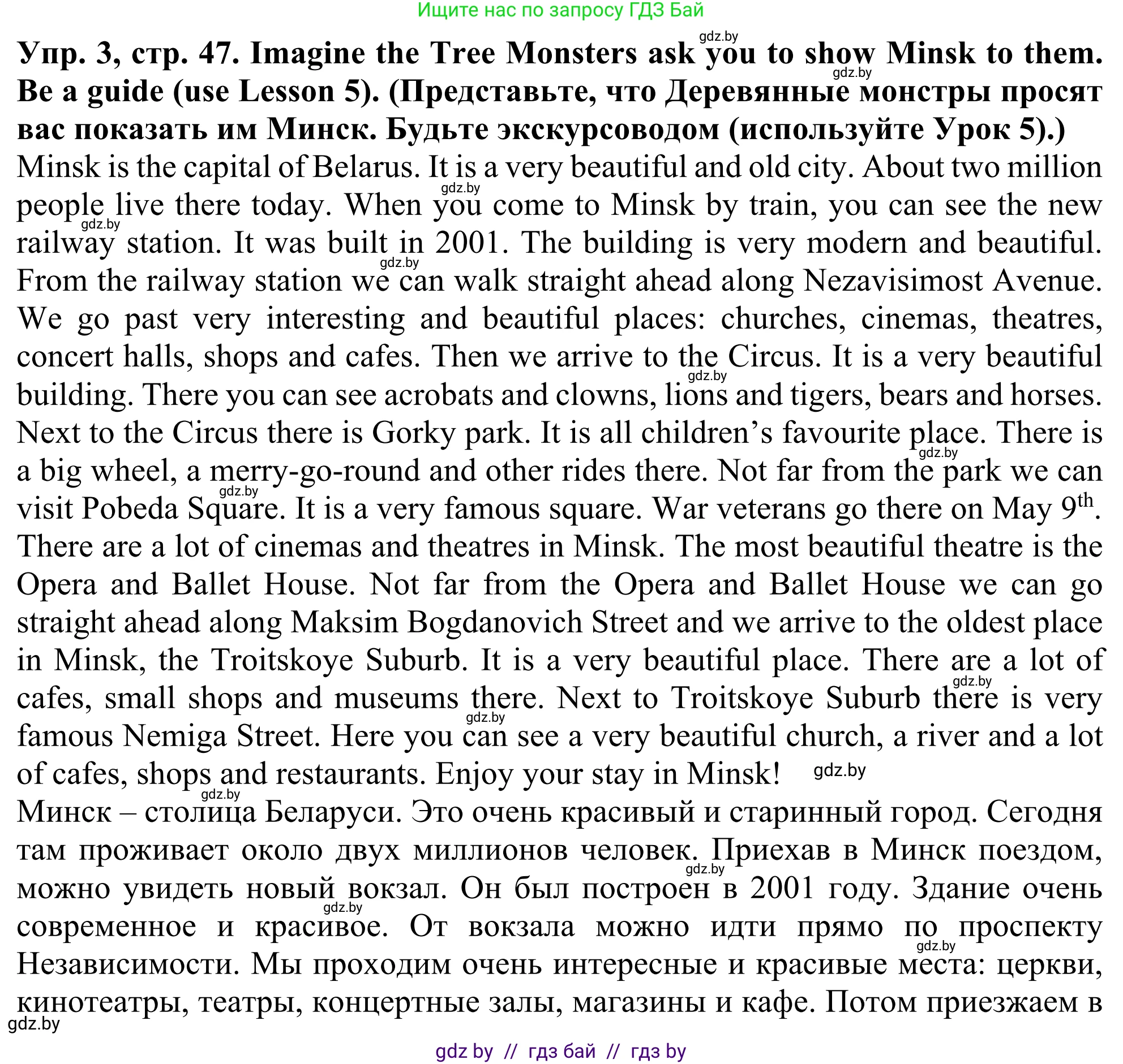 Английский язык (english), 5 класс Учебник (Student's book), авторы: Лапицкая Людмила Михайловна (Lapitskaya Ludmila), Калишевич Алла Ивановна, Севрюкова Татьяна Юрьевна, Седунова Наталья Михайловна (Sedunova Natalia), издательство Вышэйшая школа, Минск, 2020, Часть 2, страница 47, номер 3, Решение 2