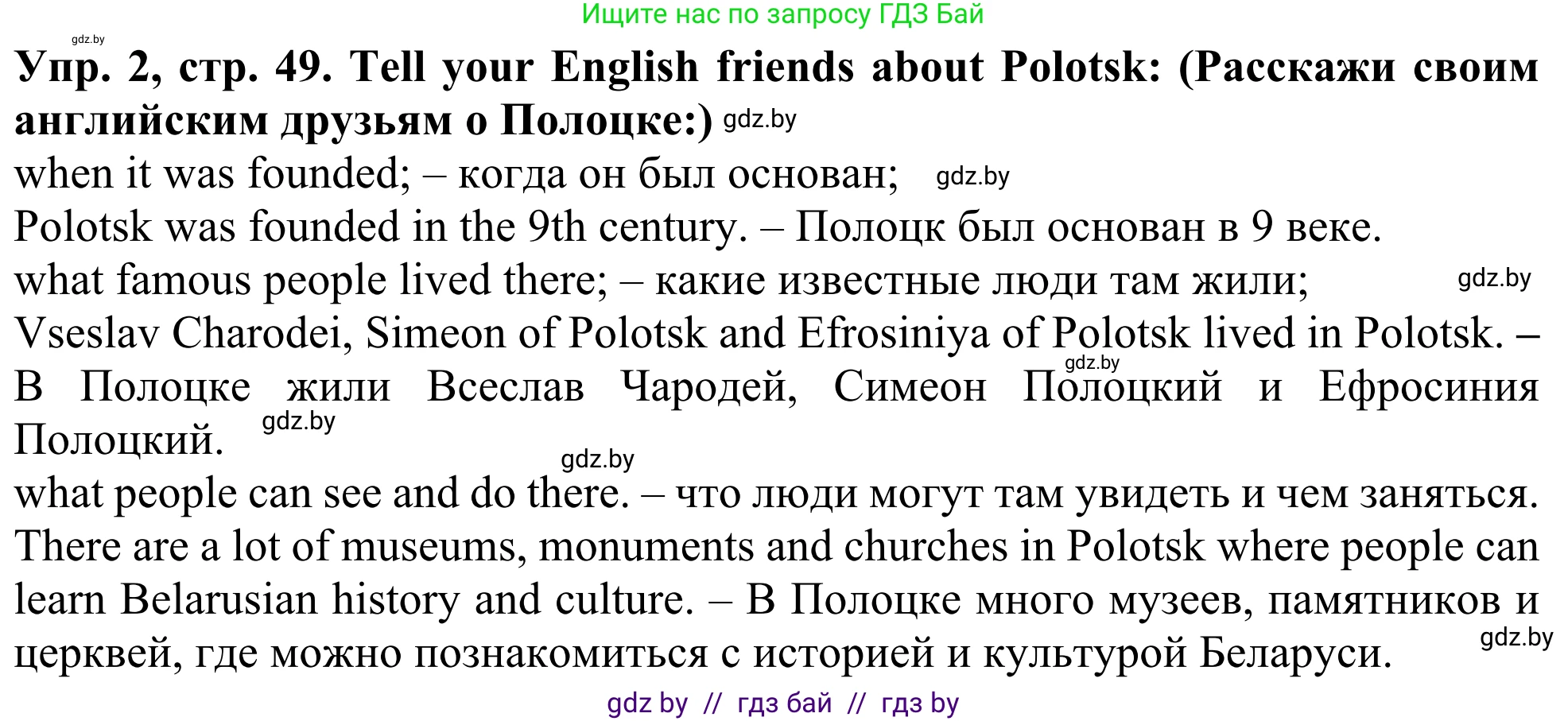 Английский язык (english), 5 класс Учебник (Student's book), авторы: Лапицкая Людмила Михайловна (Lapitskaya Ludmila), Калишевич Алла Ивановна, Севрюкова Татьяна Юрьевна, Седунова Наталья Михайловна (Sedunova Natalia), издательство Вышэйшая школа, Минск, 2020, Часть 2, страница 49, номер 2, Решение 2