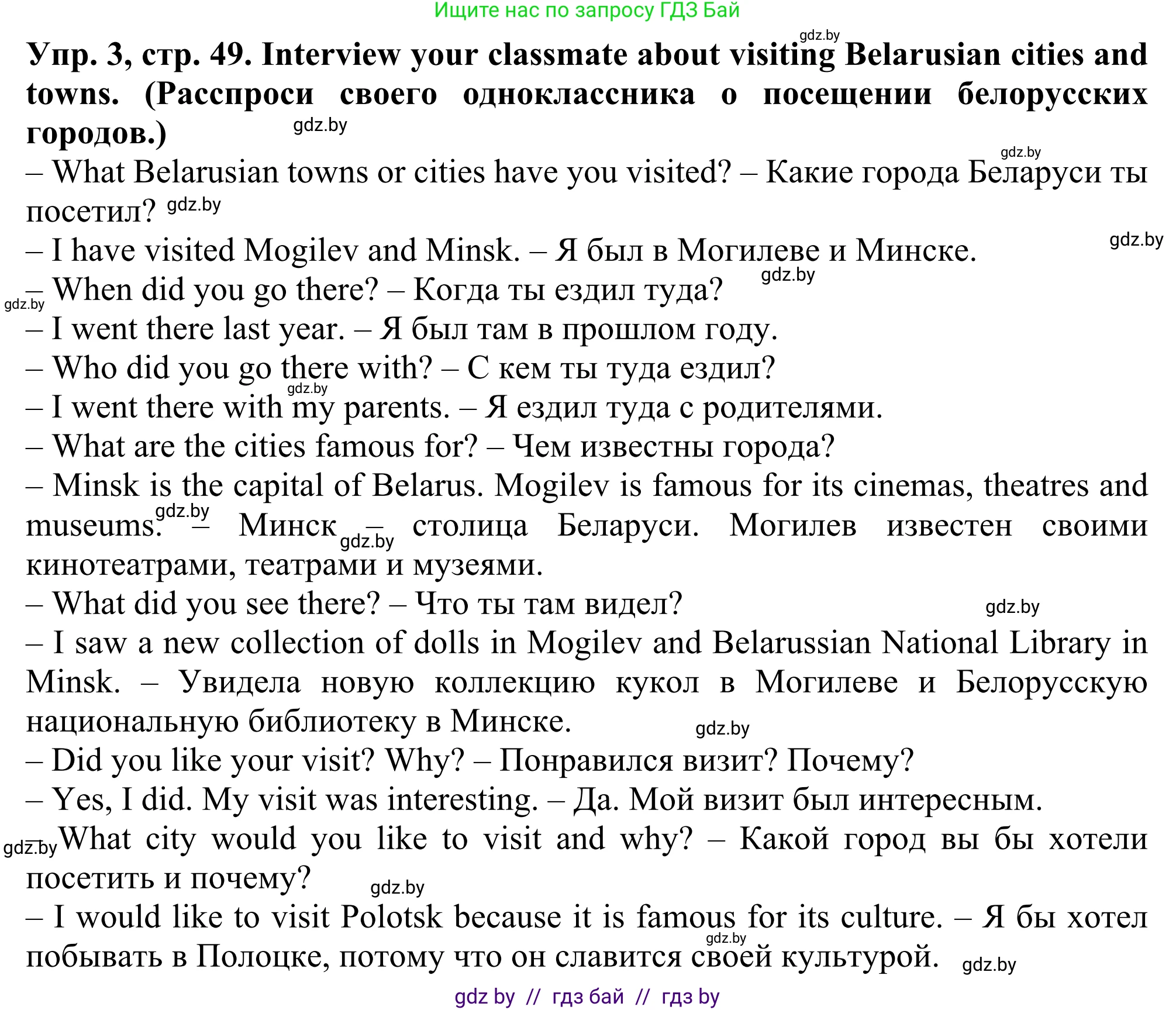 Английский язык (english), 5 класс Учебник (Student's book), авторы: Лапицкая Людмила Михайловна (Lapitskaya Ludmila), Калишевич Алла Ивановна, Севрюкова Татьяна Юрьевна, Седунова Наталья Михайловна (Sedunova Natalia), издательство Вышэйшая школа, Минск, 2020, Часть 2, страница 49, номер 3, Решение 2