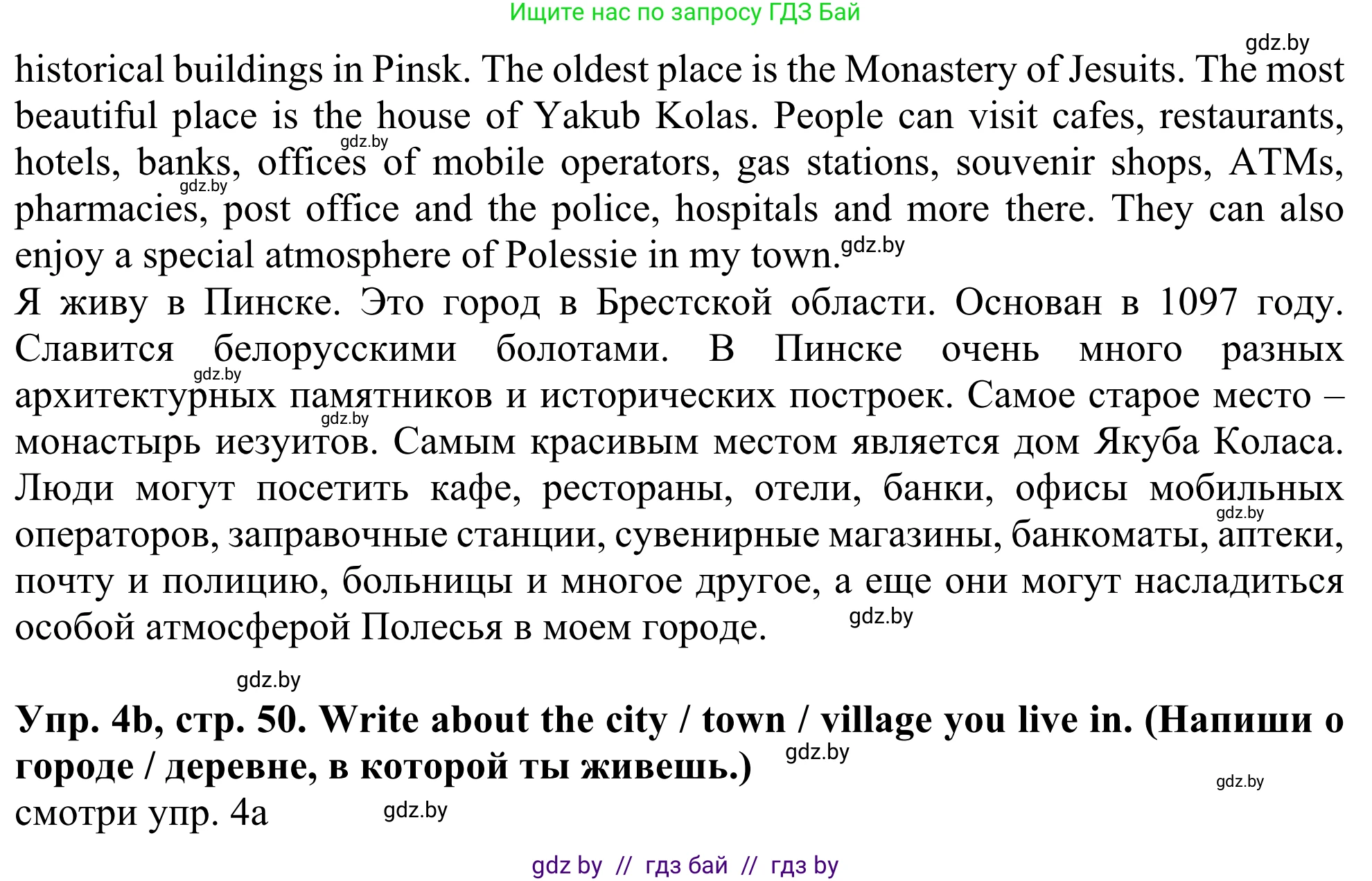 Английский язык (english), 5 класс Учебник (Student's book), авторы: Лапицкая Людмила Михайловна (Lapitskaya Ludmila), Калишевич Алла Ивановна, Севрюкова Татьяна Юрьевна, Седунова Наталья Михайловна (Sedunova Natalia), издательство Вышэйшая школа, Минск, 2020, Часть 2, страница 50, номер 4, Решение 2 (продолжение 2)