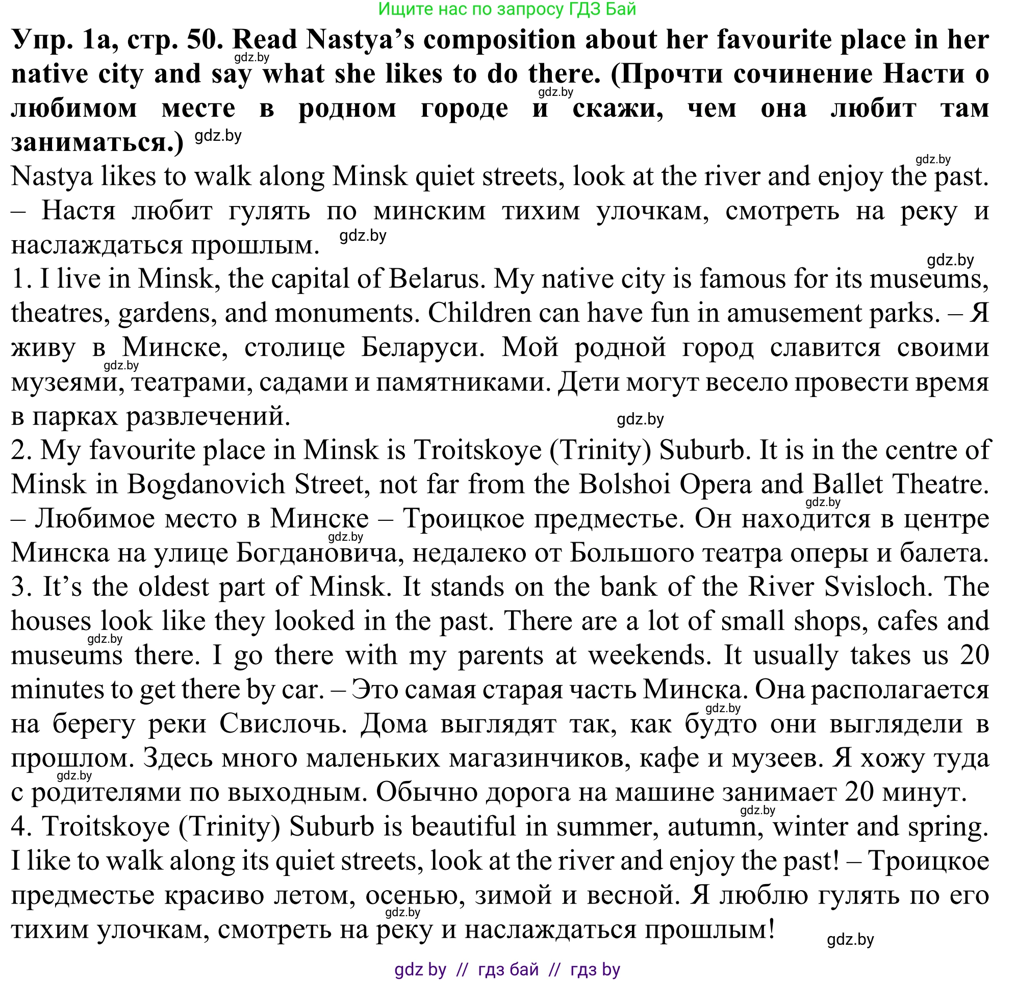 Английский язык (english), 5 класс Учебник (Student's book), авторы: Лапицкая Людмила Михайловна (Lapitskaya Ludmila), Калишевич Алла Ивановна, Севрюкова Татьяна Юрьевна, Седунова Наталья Михайловна (Sedunova Natalia), издательство Вышэйшая школа, Минск, 2020, Часть 2, страница 50, номер 1, Решение 2