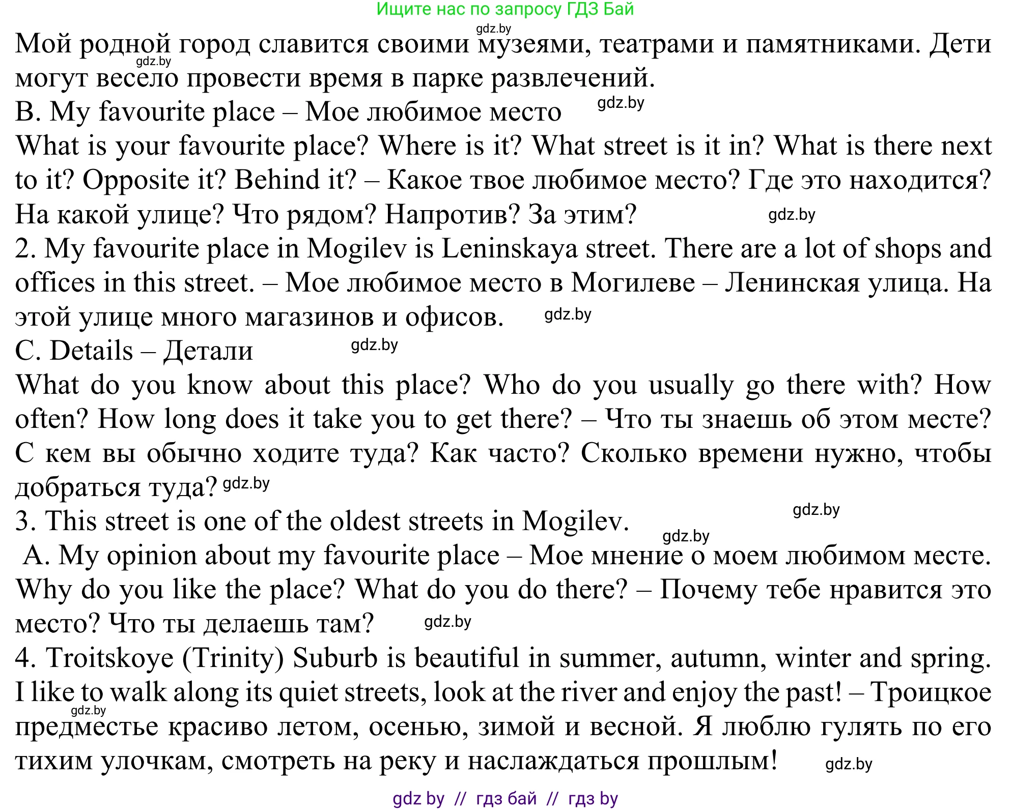 Английский язык (english), 5 класс Учебник (Student's book), авторы: Лапицкая Людмила Михайловна (Lapitskaya Ludmila), Калишевич Алла Ивановна, Севрюкова Татьяна Юрьевна, Седунова Наталья Михайловна (Sedunova Natalia), издательство Вышэйшая школа, Минск, 2020, Часть 2, страница 50, номер 1, Решение 2 (продолжение 3)