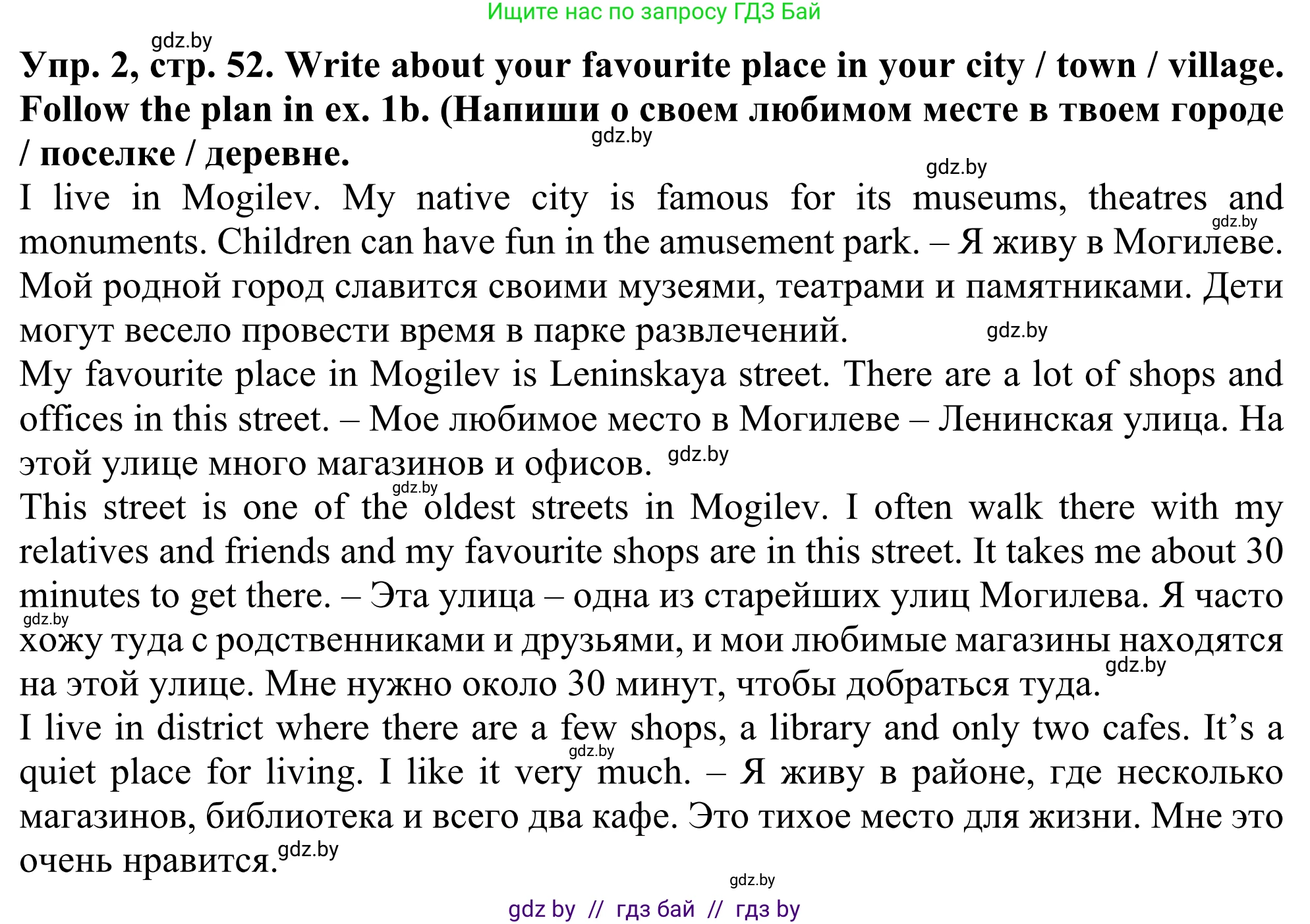 Английский язык (english), 5 класс Учебник (Student's book), авторы: Лапицкая Людмила Михайловна (Lapitskaya Ludmila), Калишевич Алла Ивановна, Севрюкова Татьяна Юрьевна, Седунова Наталья Михайловна (Sedunova Natalia), издательство Вышэйшая школа, Минск, 2020, Часть 2, страница 52, номер 2, Решение 2