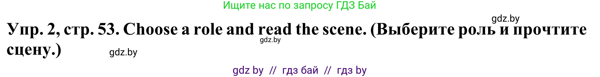 Английский язык (english), 5 класс Учебник (Student's book), авторы: Лапицкая Людмила Михайловна (Lapitskaya Ludmila), Калишевич Алла Ивановна, Севрюкова Татьяна Юрьевна, Седунова Наталья Михайловна (Sedunova Natalia), издательство Вышэйшая школа, Минск, 2020, Часть 2, страница 53, номер 2, Решение 2