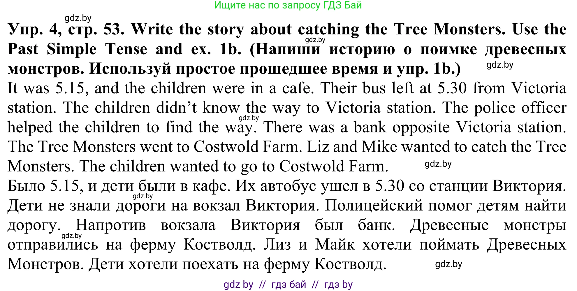 Английский язык (english), 5 класс Учебник (Student's book), авторы: Лапицкая Людмила Михайловна (Lapitskaya Ludmila), Калишевич Алла Ивановна, Севрюкова Татьяна Юрьевна, Седунова Наталья Михайловна (Sedunova Natalia), издательство Вышэйшая школа, Минск, 2020, Часть 2, страница 53, номер 4, Решение 2