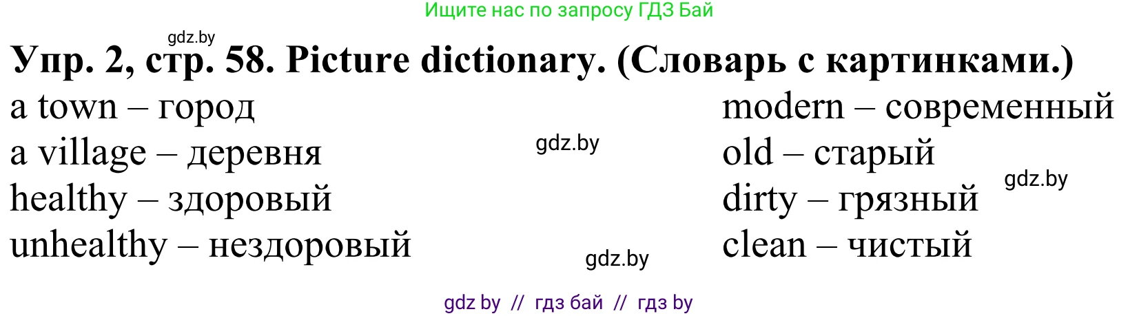 Английский язык (english), 5 класс Учебник (Student's book), авторы: Лапицкая Людмила Михайловна (Lapitskaya Ludmila), Калишевич Алла Ивановна, Севрюкова Татьяна Юрьевна, Седунова Наталья Михайловна (Sedunova Natalia), издательство Вышэйшая школа, Минск, 2020, Часть 2, страница 58, номер 2, Решение 2