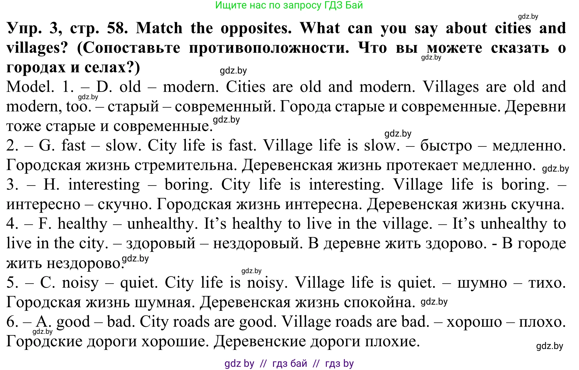 Английский язык (english), 5 класс Учебник (Student's book), авторы: Лапицкая Людмила Михайловна (Lapitskaya Ludmila), Калишевич Алла Ивановна, Севрюкова Татьяна Юрьевна, Седунова Наталья Михайловна (Sedunova Natalia), издательство Вышэйшая школа, Минск, 2020, Часть 2, страница 58, номер 3, Решение 2