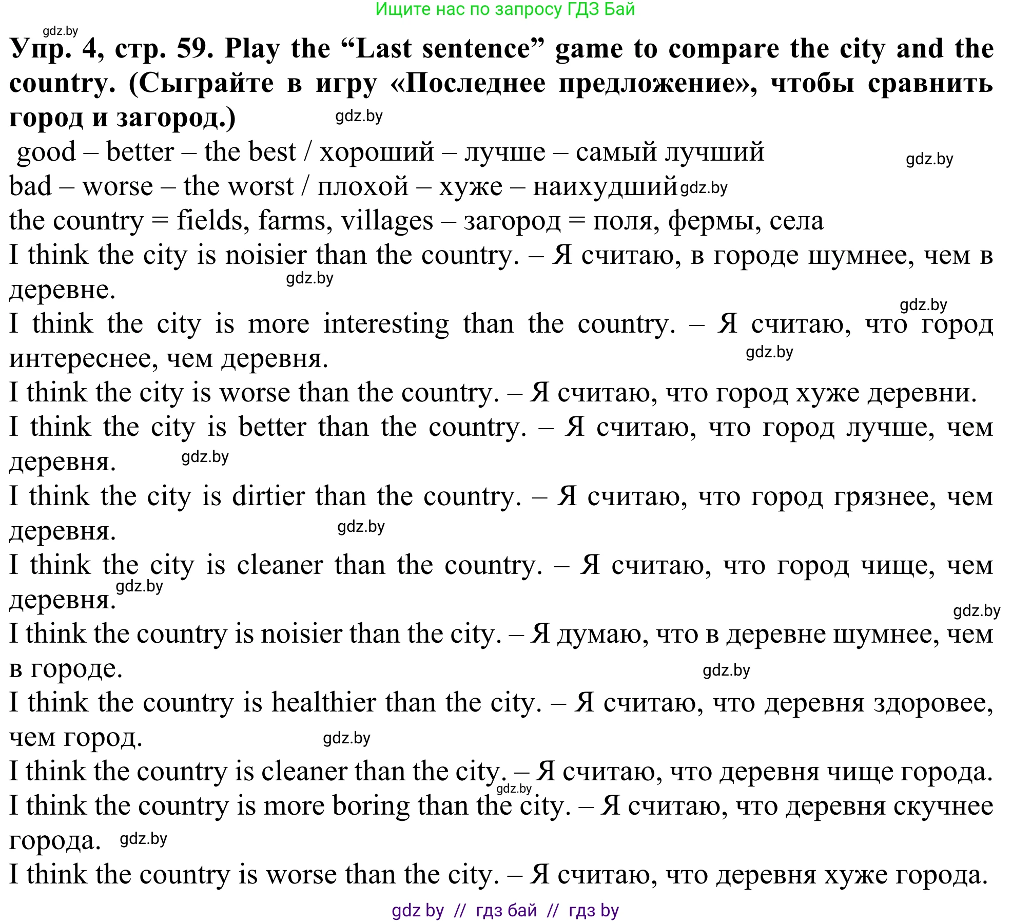 Английский язык (english), 5 класс Учебник (Student's book), авторы: Лапицкая Людмила Михайловна (Lapitskaya Ludmila), Калишевич Алла Ивановна, Севрюкова Татьяна Юрьевна, Седунова Наталья Михайловна (Sedunova Natalia), издательство Вышэйшая школа, Минск, 2020, Часть 2, страница 59, номер 4, Решение 2