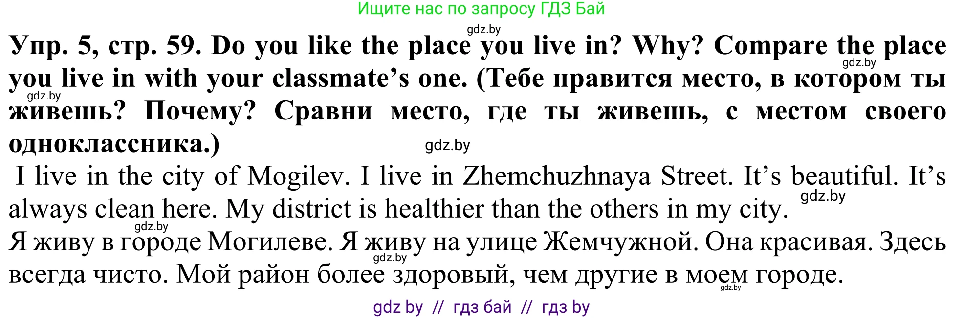 Английский язык (english), 5 класс Учебник (Student's book), авторы: Лапицкая Людмила Михайловна (Lapitskaya Ludmila), Калишевич Алла Ивановна, Севрюкова Татьяна Юрьевна, Седунова Наталья Михайловна (Sedunova Natalia), издательство Вышэйшая школа, Минск, 2020, Часть 2, страница 59, номер 5, Решение 2