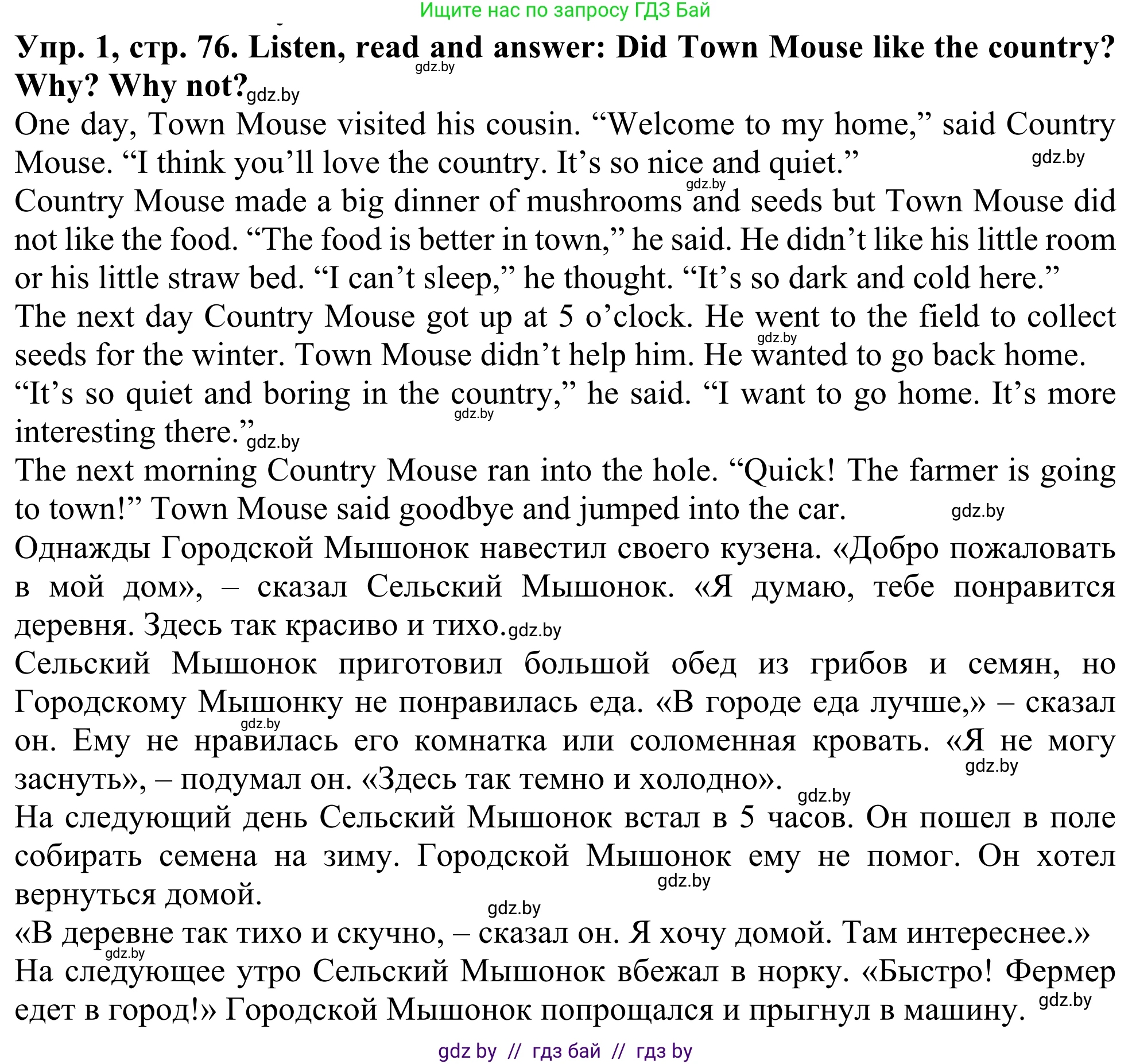 Английский язык (english), 5 класс Учебник (Student's book), авторы: Лапицкая Людмила Михайловна (Lapitskaya Ludmila), Калишевич Алла Ивановна, Севрюкова Татьяна Юрьевна, Седунова Наталья Михайловна (Sedunova Natalia), издательство Вышэйшая школа, Минск, 2020, Часть 2, страница 76, номер 1, Решение 2