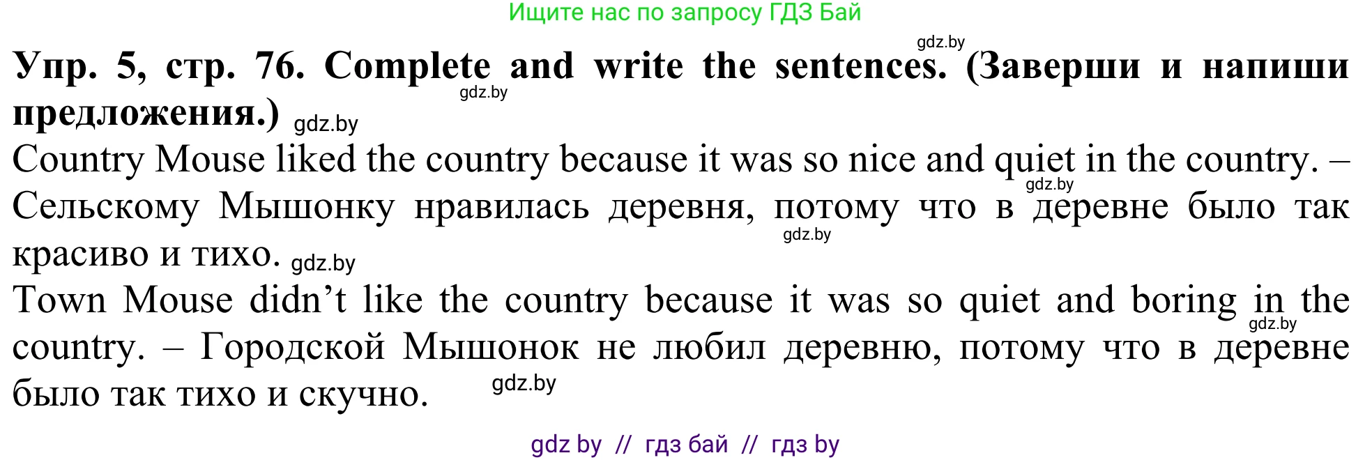 Английский язык (english), 5 класс Учебник (Student's book), авторы: Лапицкая Людмила Михайловна (Lapitskaya Ludmila), Калишевич Алла Ивановна, Севрюкова Татьяна Юрьевна, Седунова Наталья Михайловна (Sedunova Natalia), издательство Вышэйшая школа, Минск, 2020, Часть 2, страница 77, номер 5, Решение 2