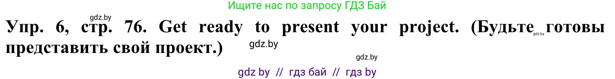 Английский язык (english), 5 класс Учебник (Student's book), авторы: Лапицкая Людмила Михайловна (Lapitskaya Ludmila), Калишевич Алла Ивановна, Севрюкова Татьяна Юрьевна, Седунова Наталья Михайловна (Sedunova Natalia), издательство Вышэйшая школа, Минск, 2020, Часть 2, страница 77, номер 6, Решение 2