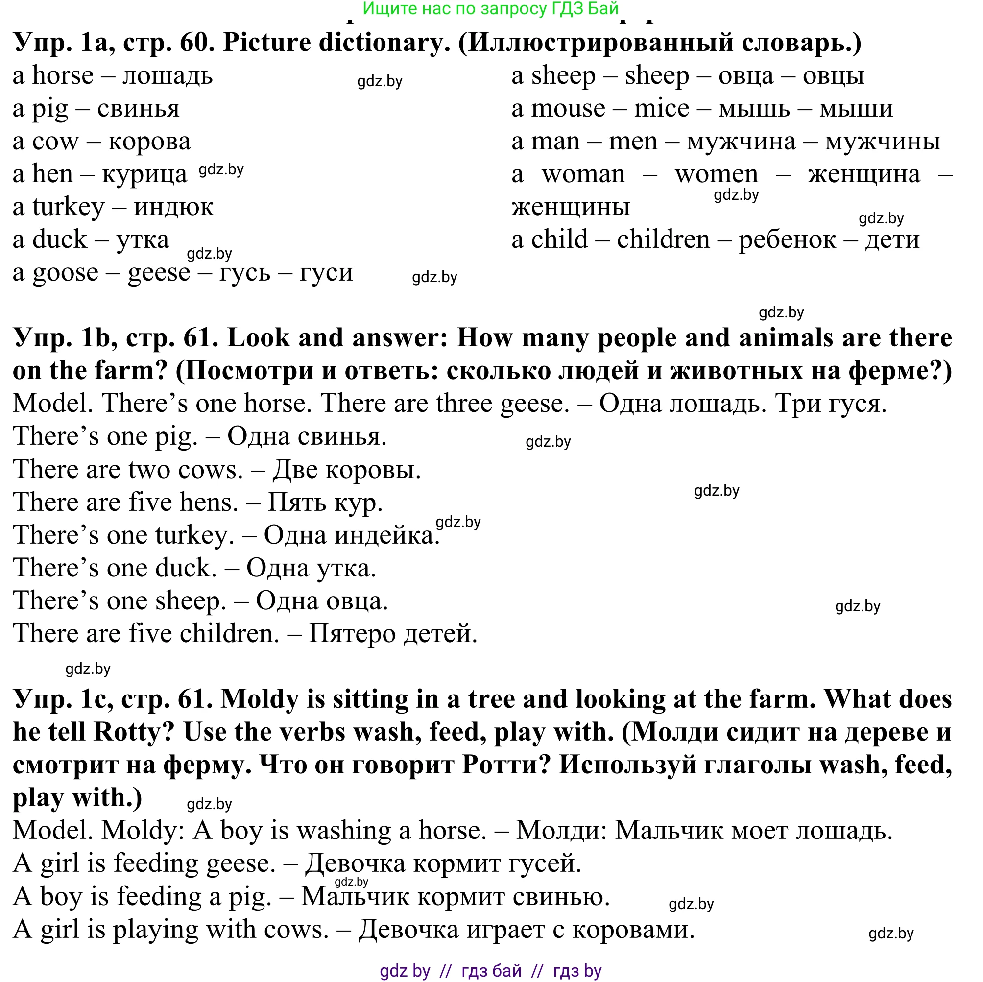 Английский язык (english), 5 класс Учебник (Student's book), авторы: Лапицкая Людмила Михайловна (Lapitskaya Ludmila), Калишевич Алла Ивановна, Севрюкова Татьяна Юрьевна, Седунова Наталья Михайловна (Sedunova Natalia), издательство Вышэйшая школа, Минск, 2020, Часть 2, страница 60, номер 1, Решение 2